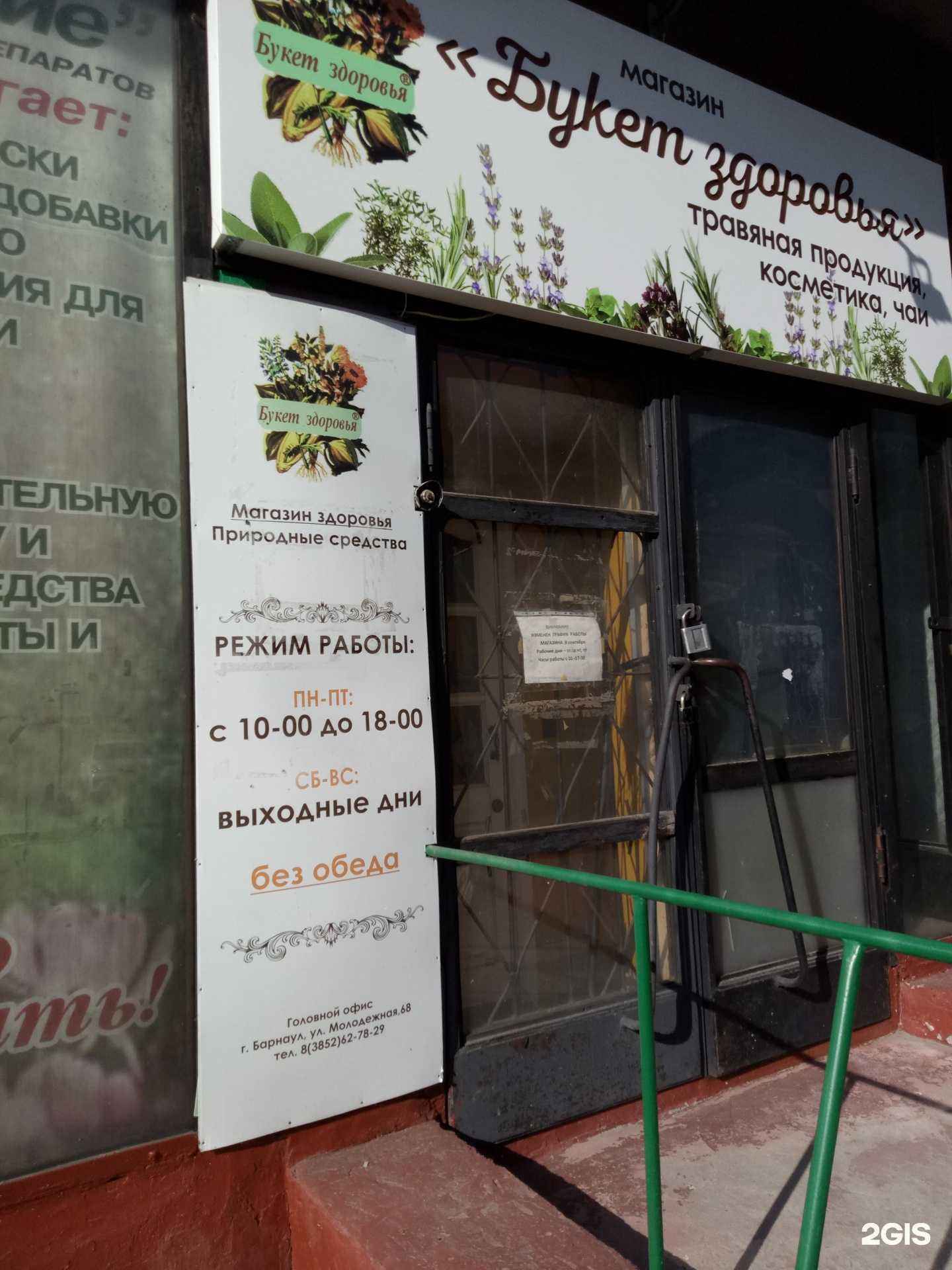 Отзывы на компанию Букет здоровья в г. Барнаул c фото