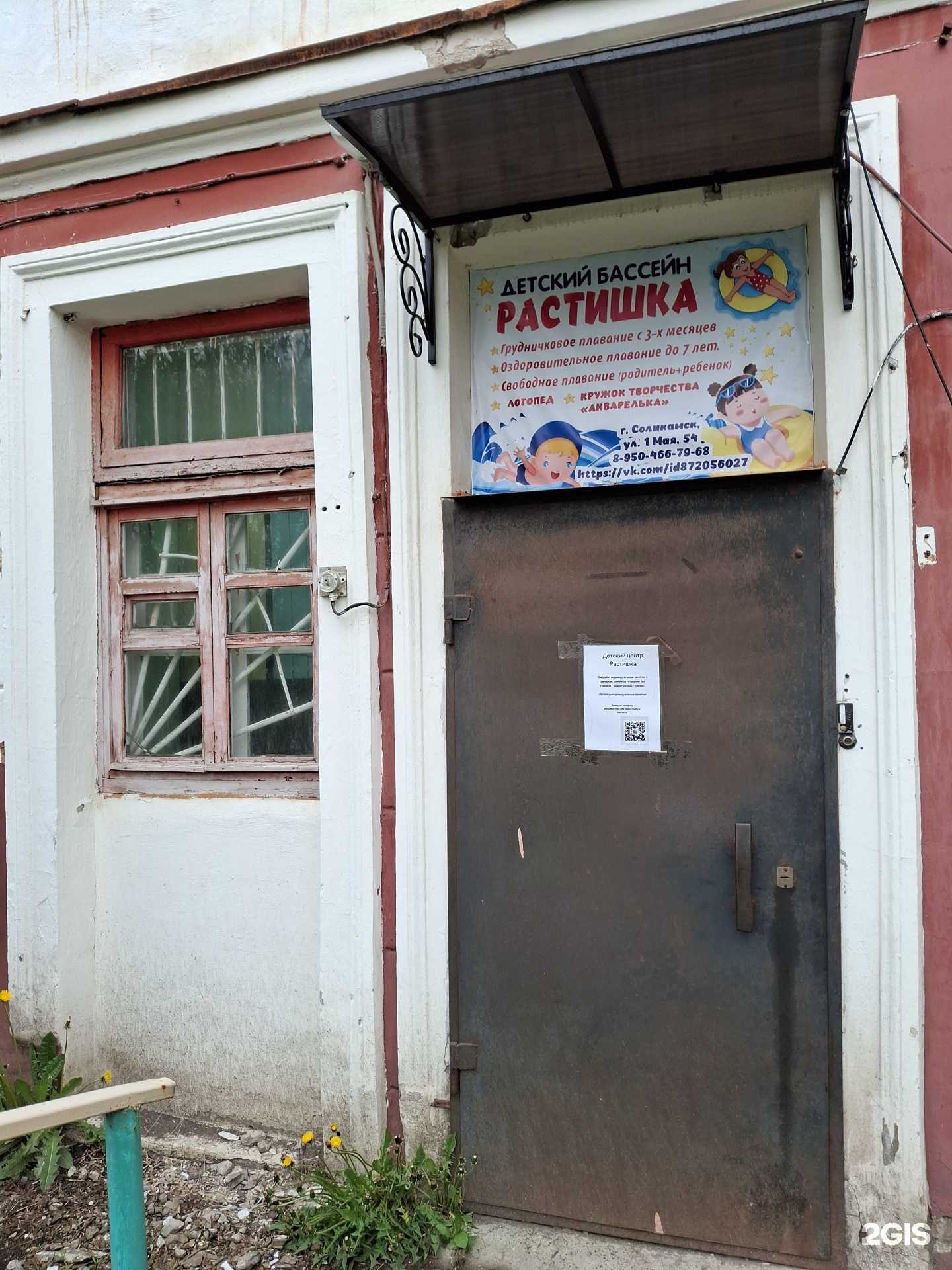 Отзывы на компанию Растишка в г. Соликамск c фото