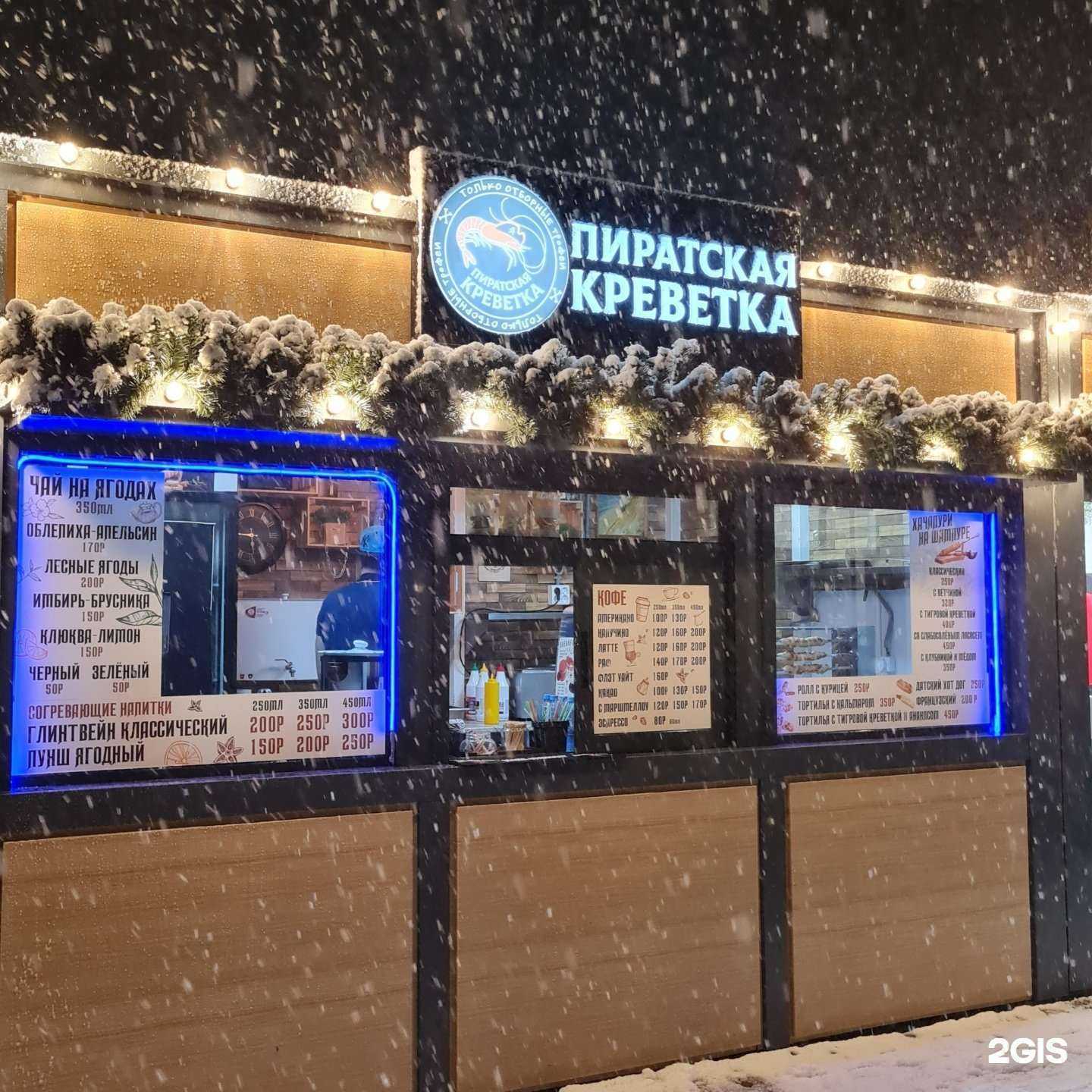 Отзывы на компанию Пиратская креветка в г. Светлогорск c фото