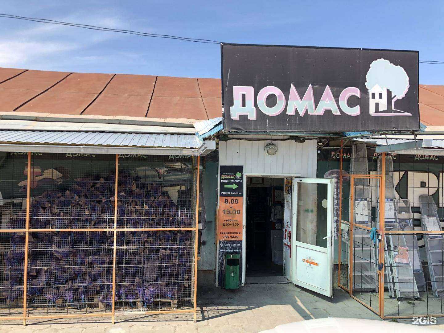 Отзывы на компанию Домас в Кисловодске c фото