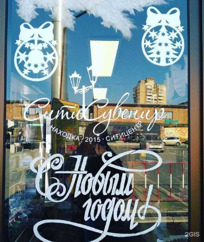 Отзывы на компанию Сити сувенир в г. Находка c фото