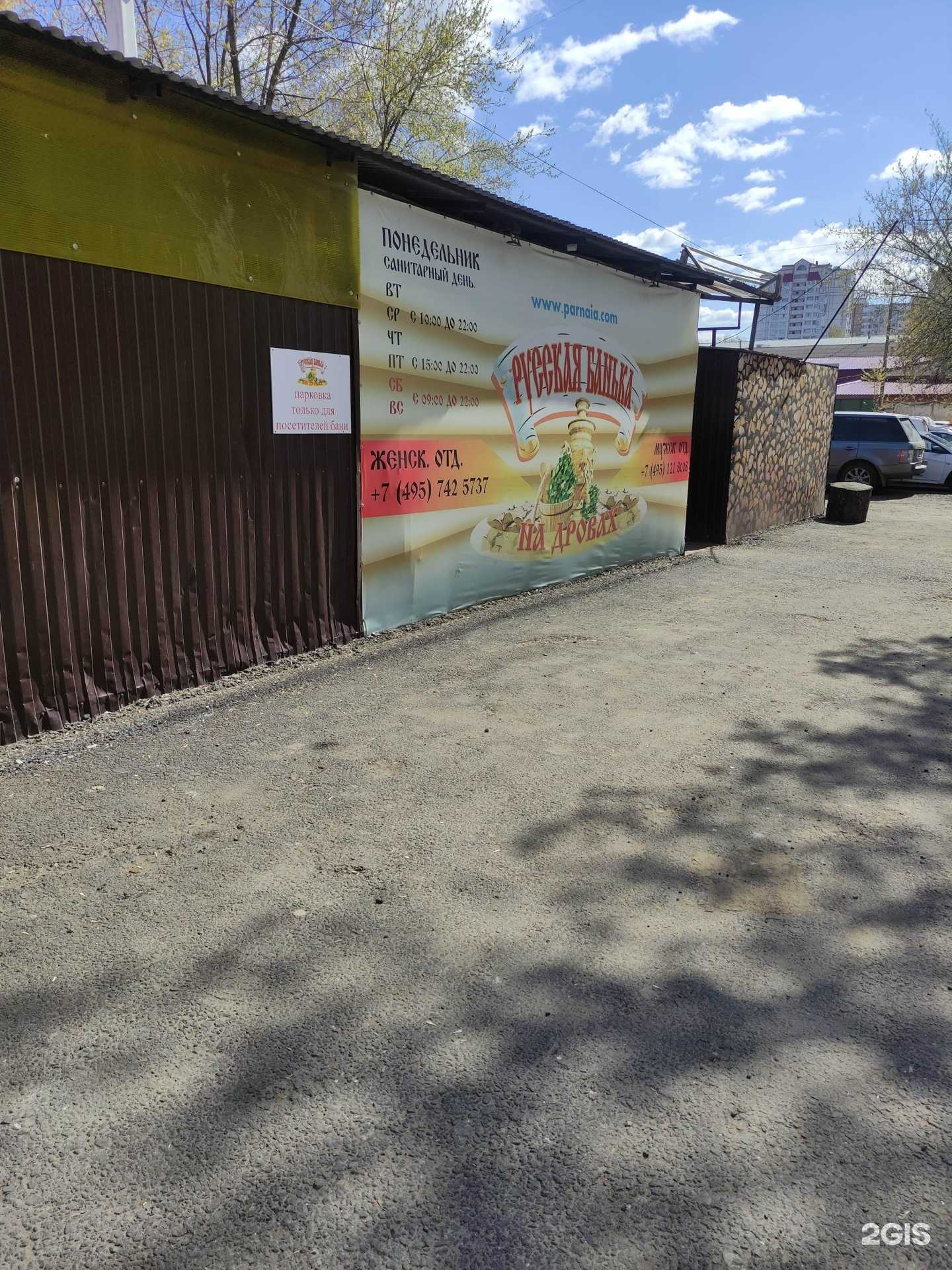 Отзывы на компанию Русская банька в Люберцах c фото