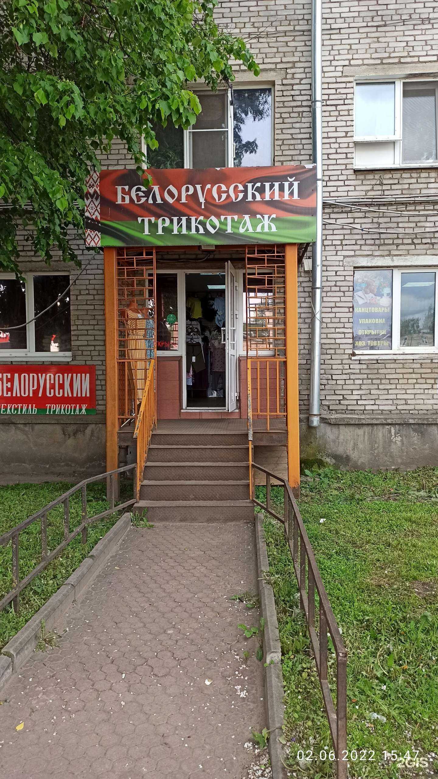 Отзывы на компанию Белорусский трикотаж в Пскове c фото