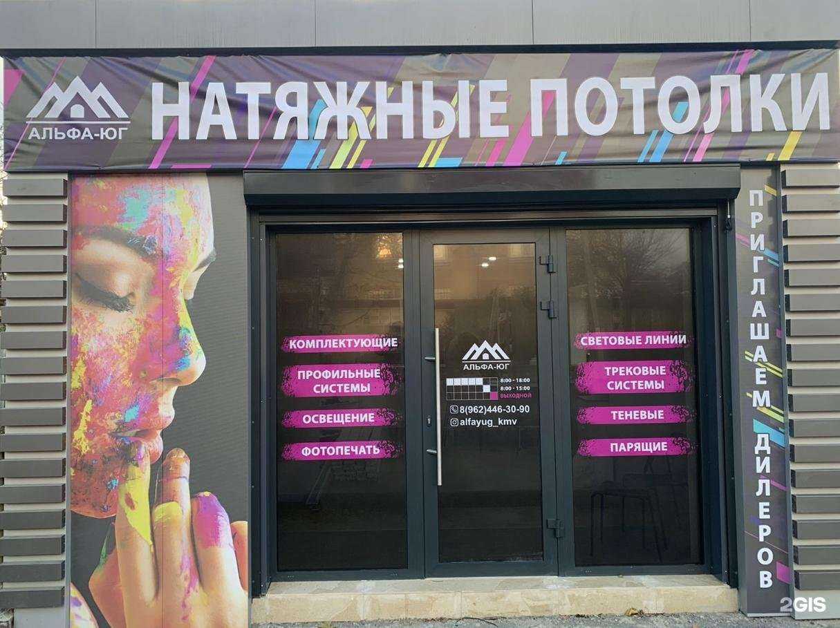 Отзывы на компанию Альфа-Юг в г. Пятигорск c фото