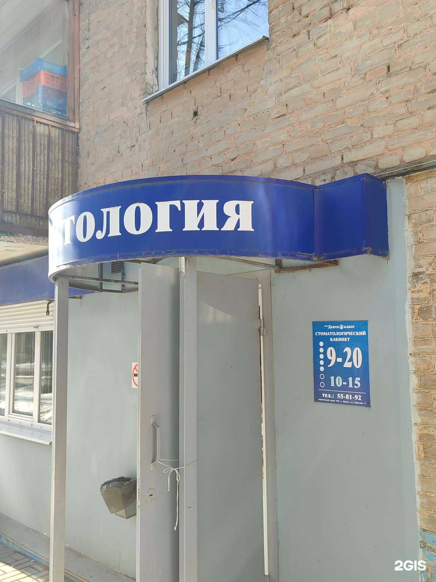 Отзывы на компанию Дента класс в Калуге c фото