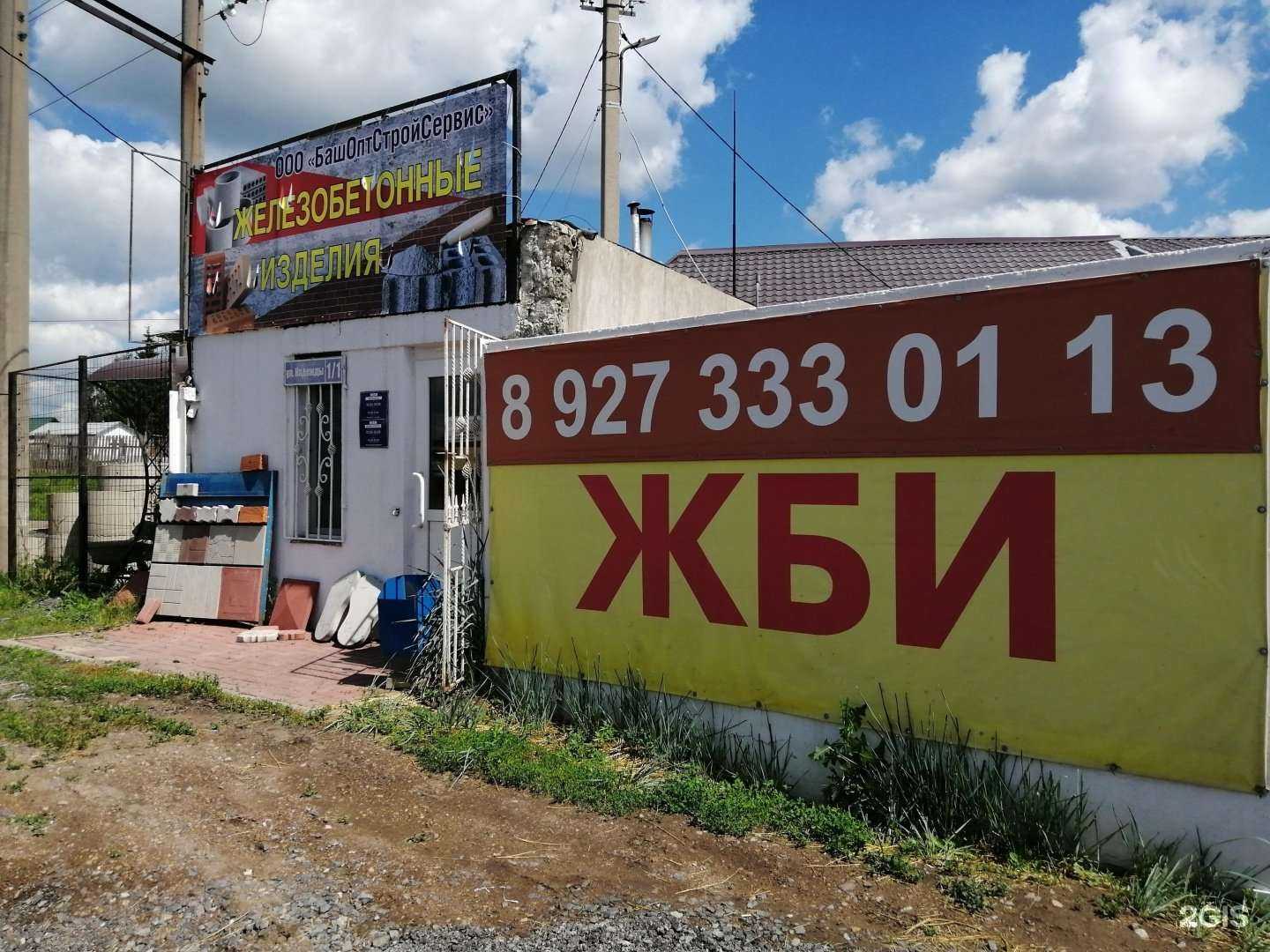 Отзывы на компанию Босс в Уфе c фото