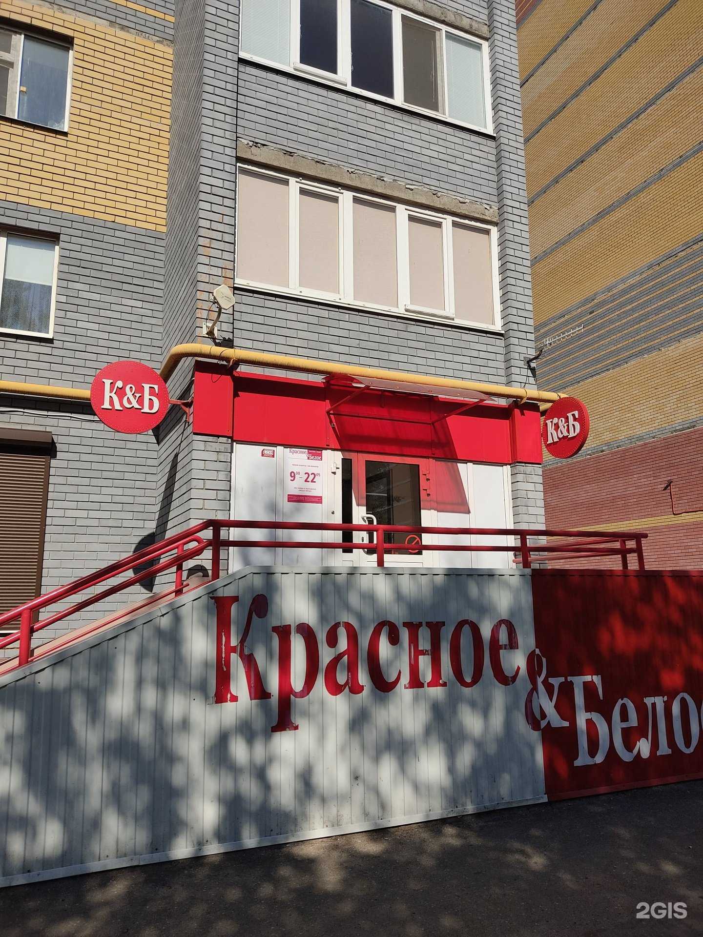 Отзывы на компанию Красное&Белое в Зеленодольске c фото