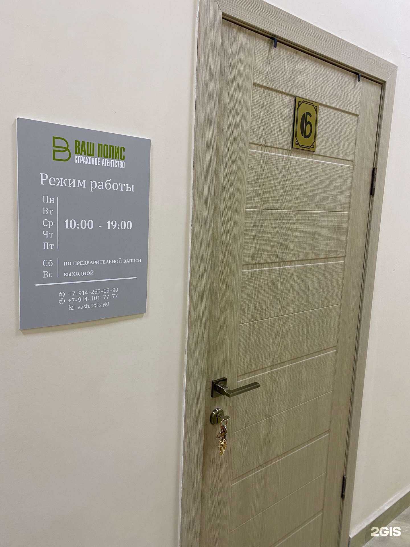 Отзывы на компанию Ваш полис в г. Якутск c фото