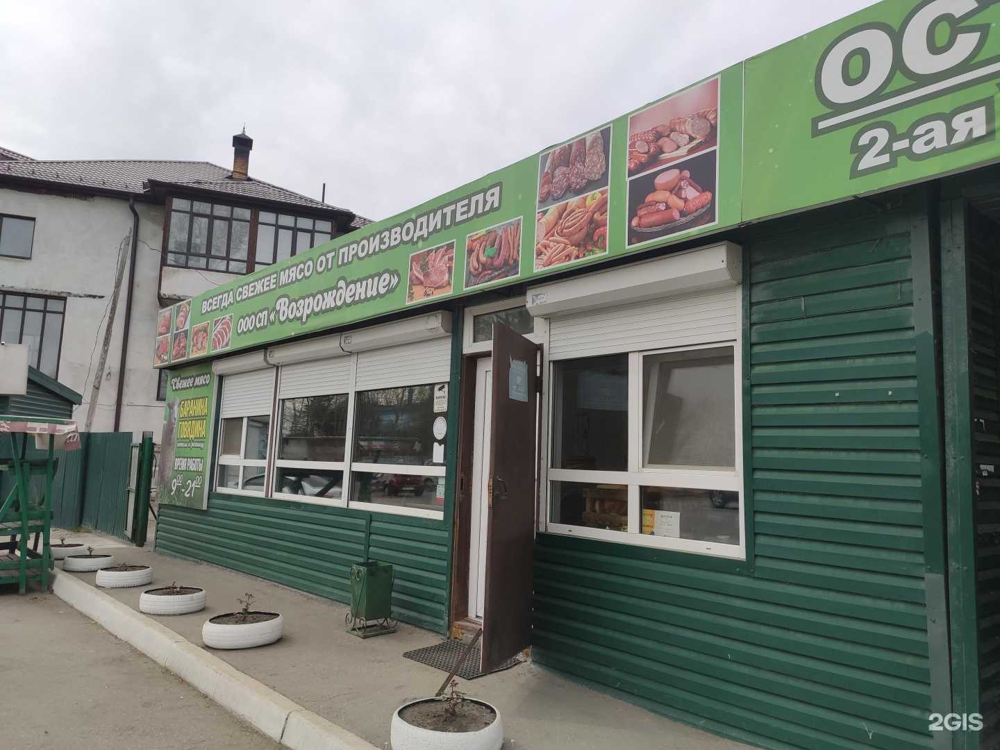 Отзывы на компанию Магазин мясной продукции в г. Томск c фото