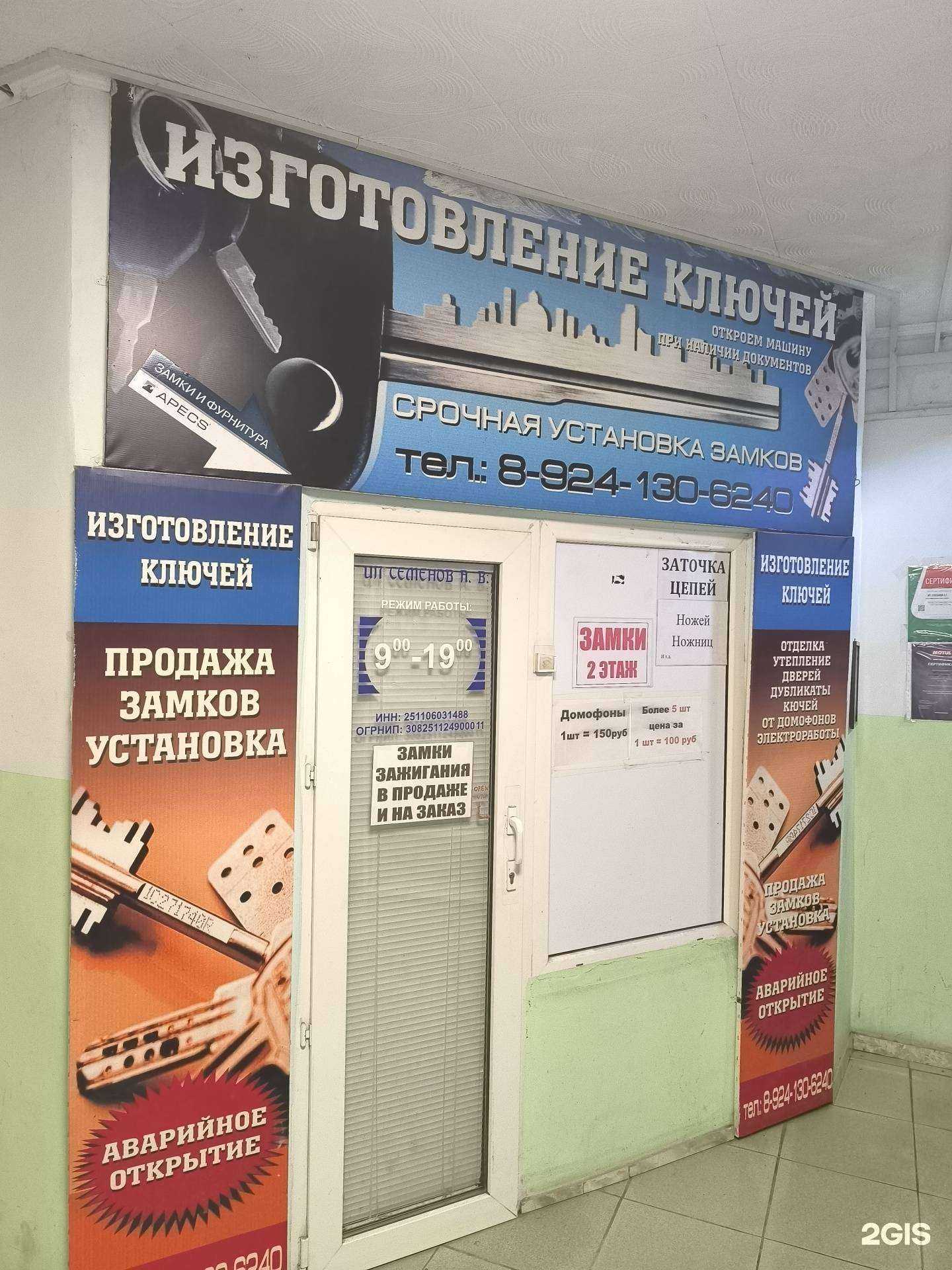 Отзывы на компанию Компания по изготовлению ключей, замков и заточке цепей в Артёме c фото