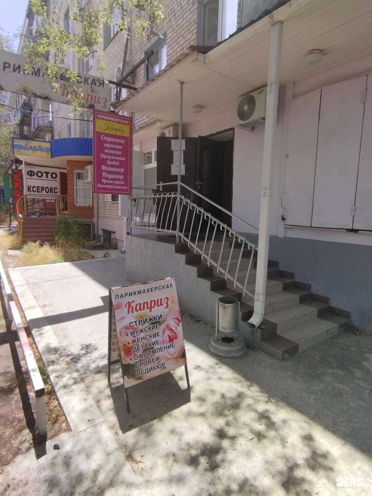 Отзывы на компанию Каприз в Элисте c фото