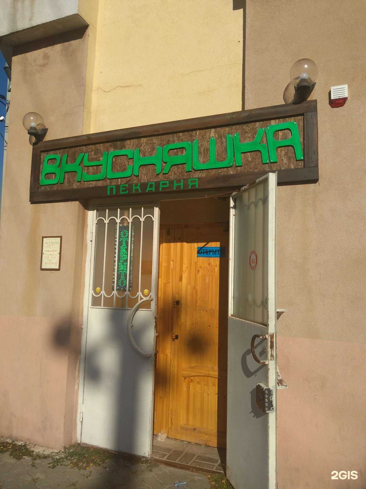 Отзывы на компанию Вкусняшка в Ростове-на-Дону c фото