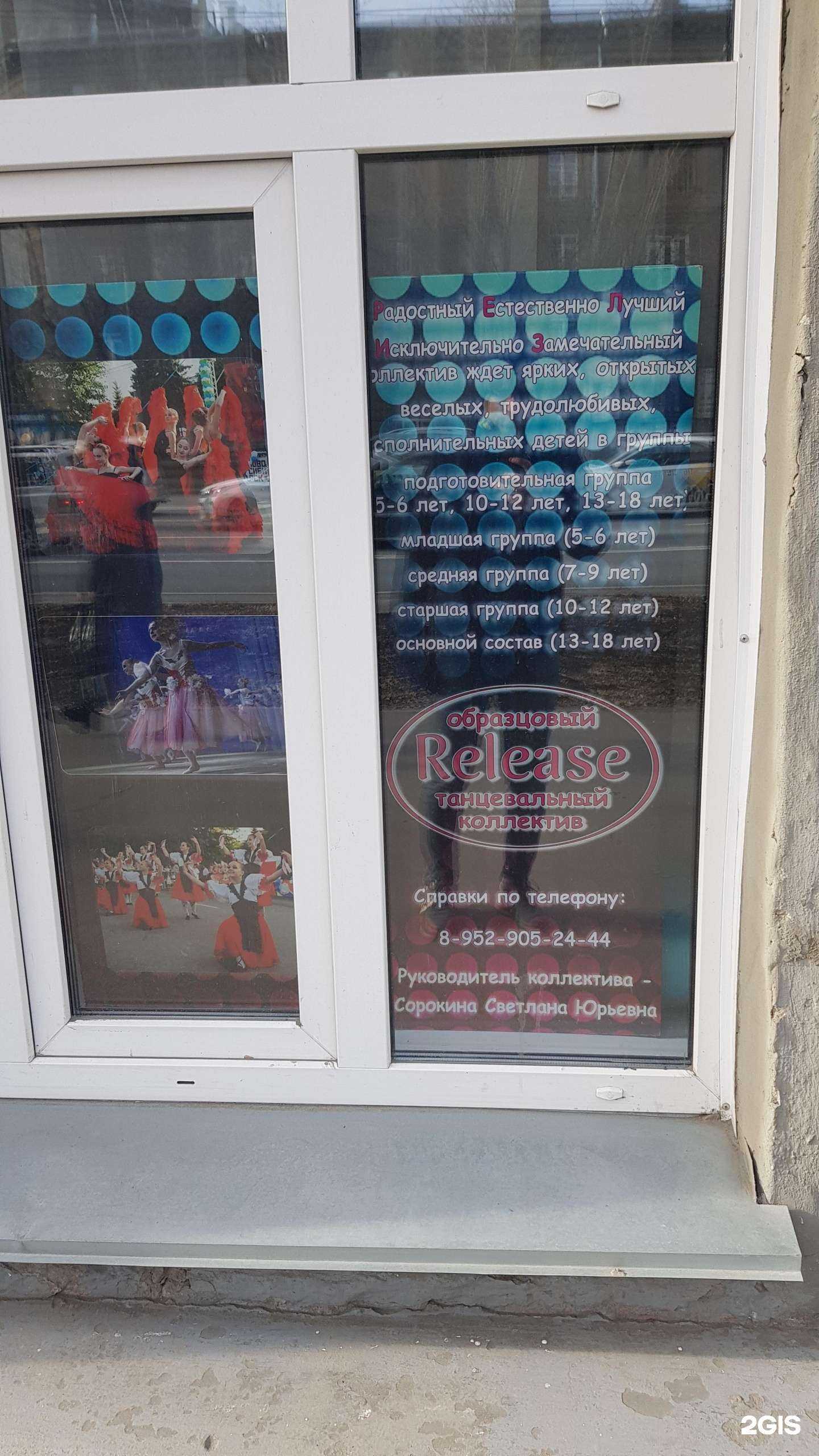 Отзывы на компанию Релиз в Новосибирске c фото