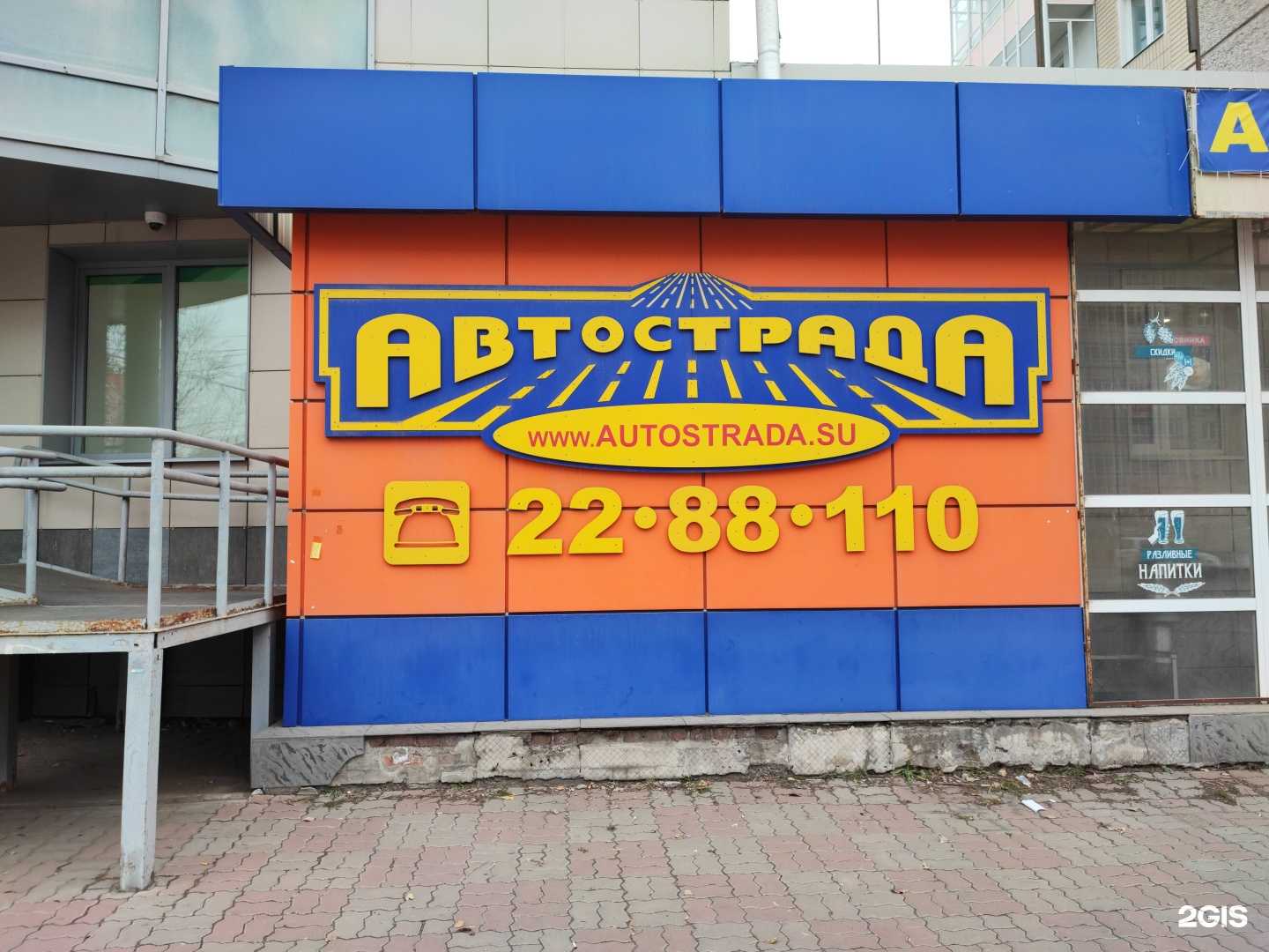 Отзывы на компанию Автострада в Красноярске c фото