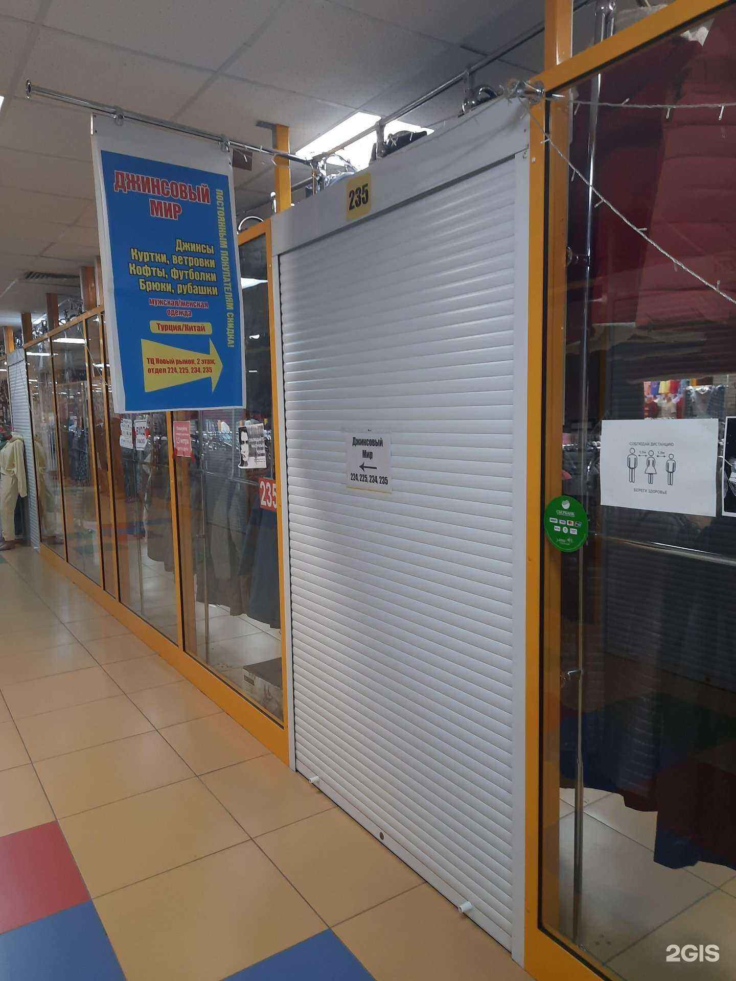 Отзывы на компанию Джинсовый мир в Бердске c фото