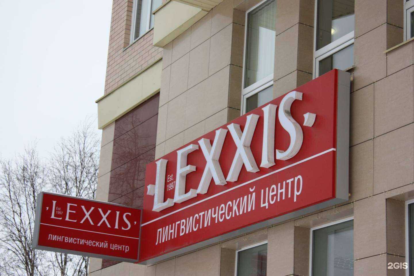 Отзывы на компанию Lexxis в Первоуральске c фото