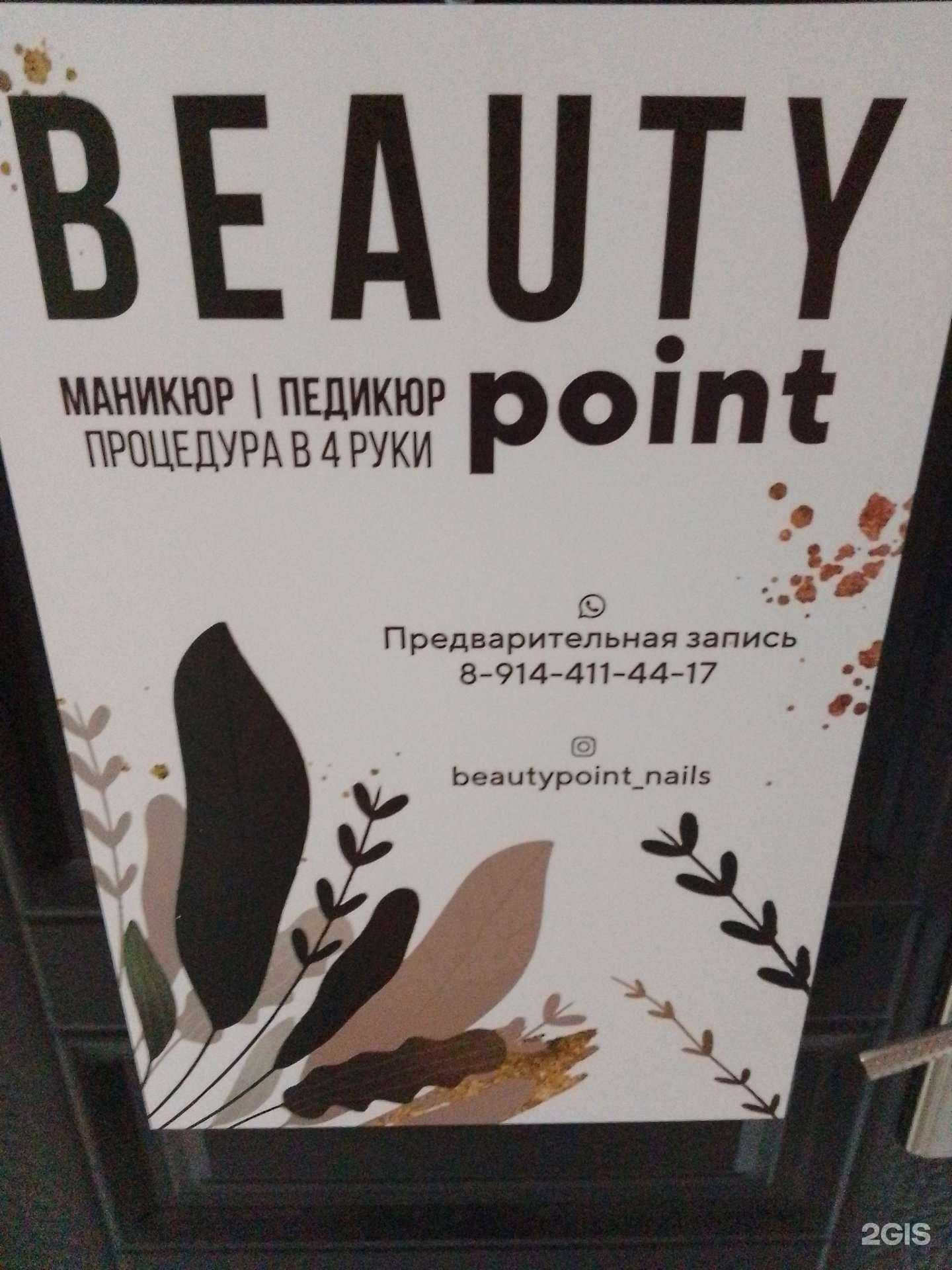 Отзывы на компанию Beauty point в Хабаровске c фото