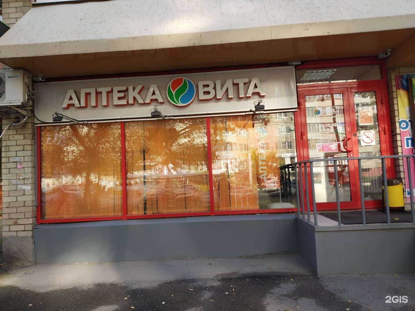 Отзывы на компанию Вита в Саратове c фото