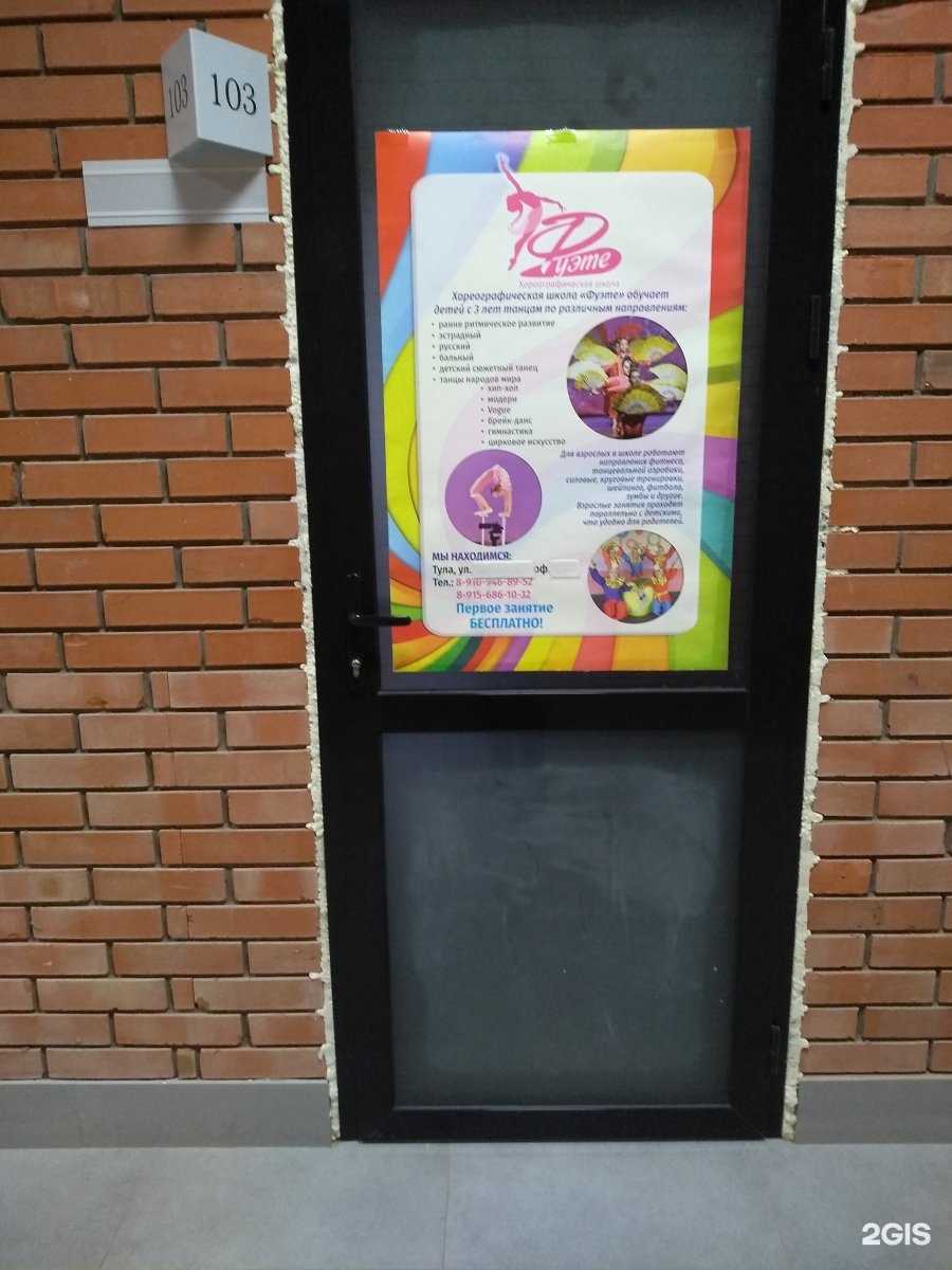 Отзывы на компанию Фуете в г. Тула c фото