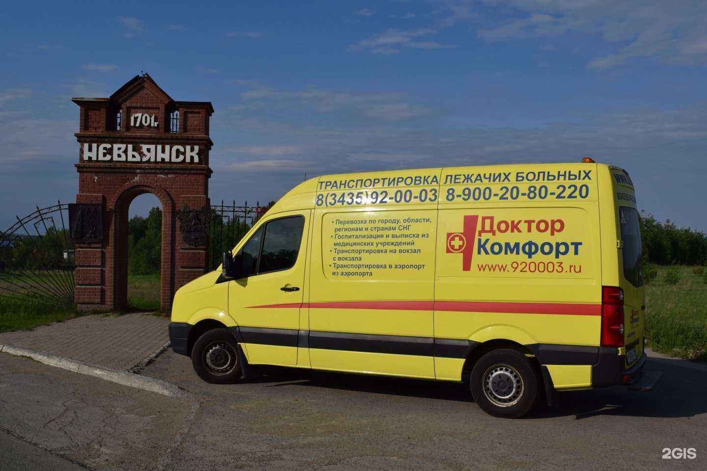 Отзывы на компанию Доктор комфорт в Нижнем Тагиле c фото