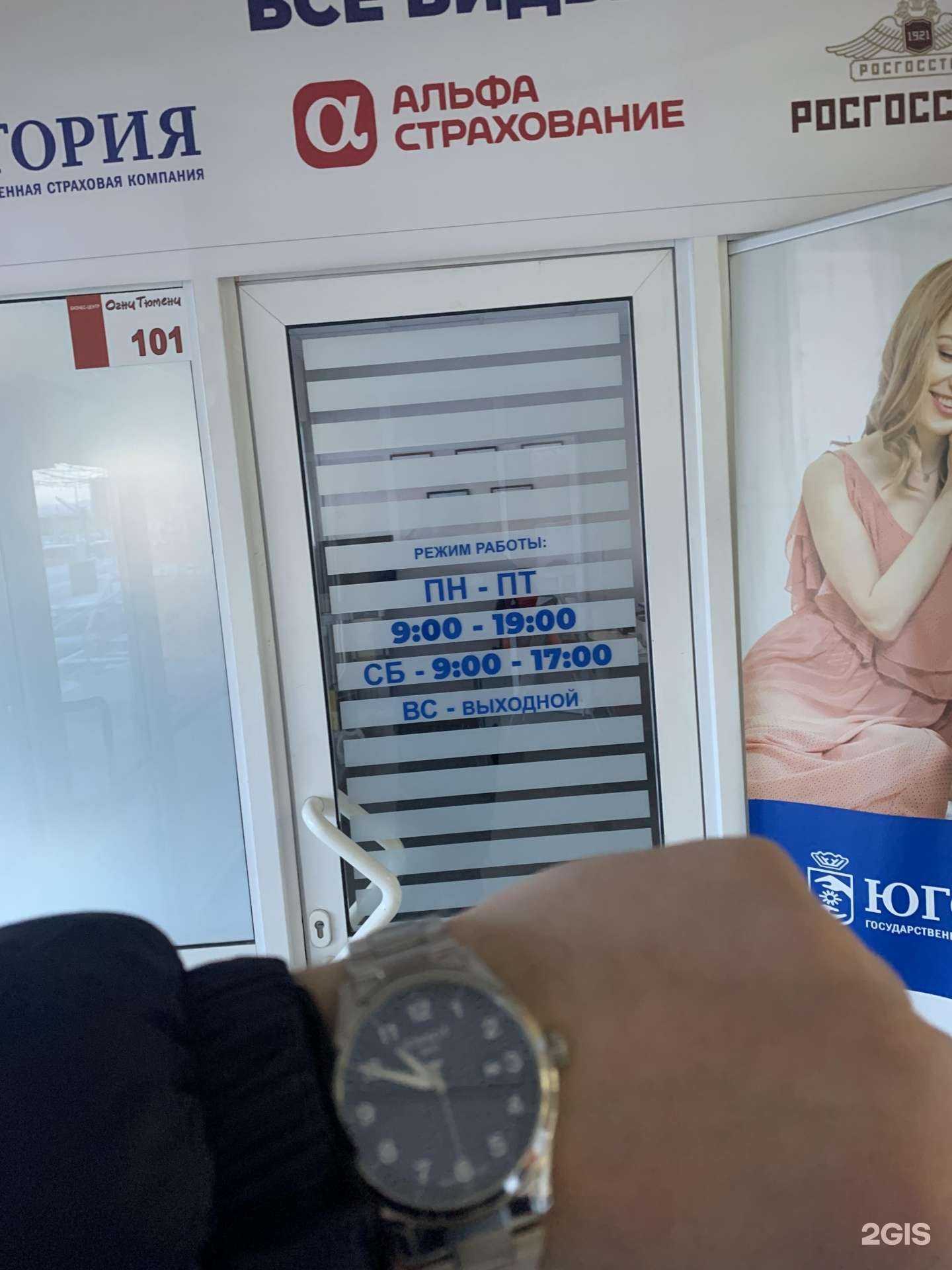 Отзывы на компанию Страхование72 в г. Тюмень c фото
