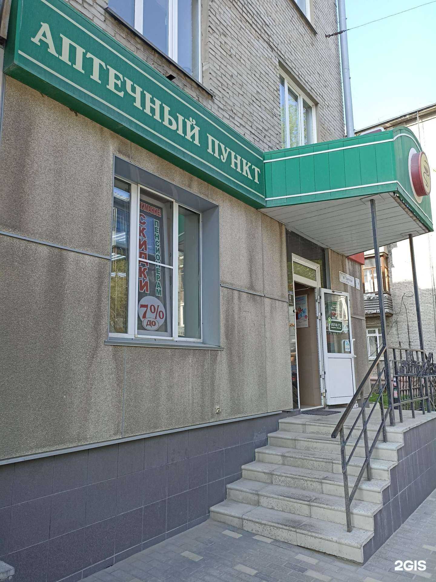 Отзывы на компанию Аптека в Барнауле c фото