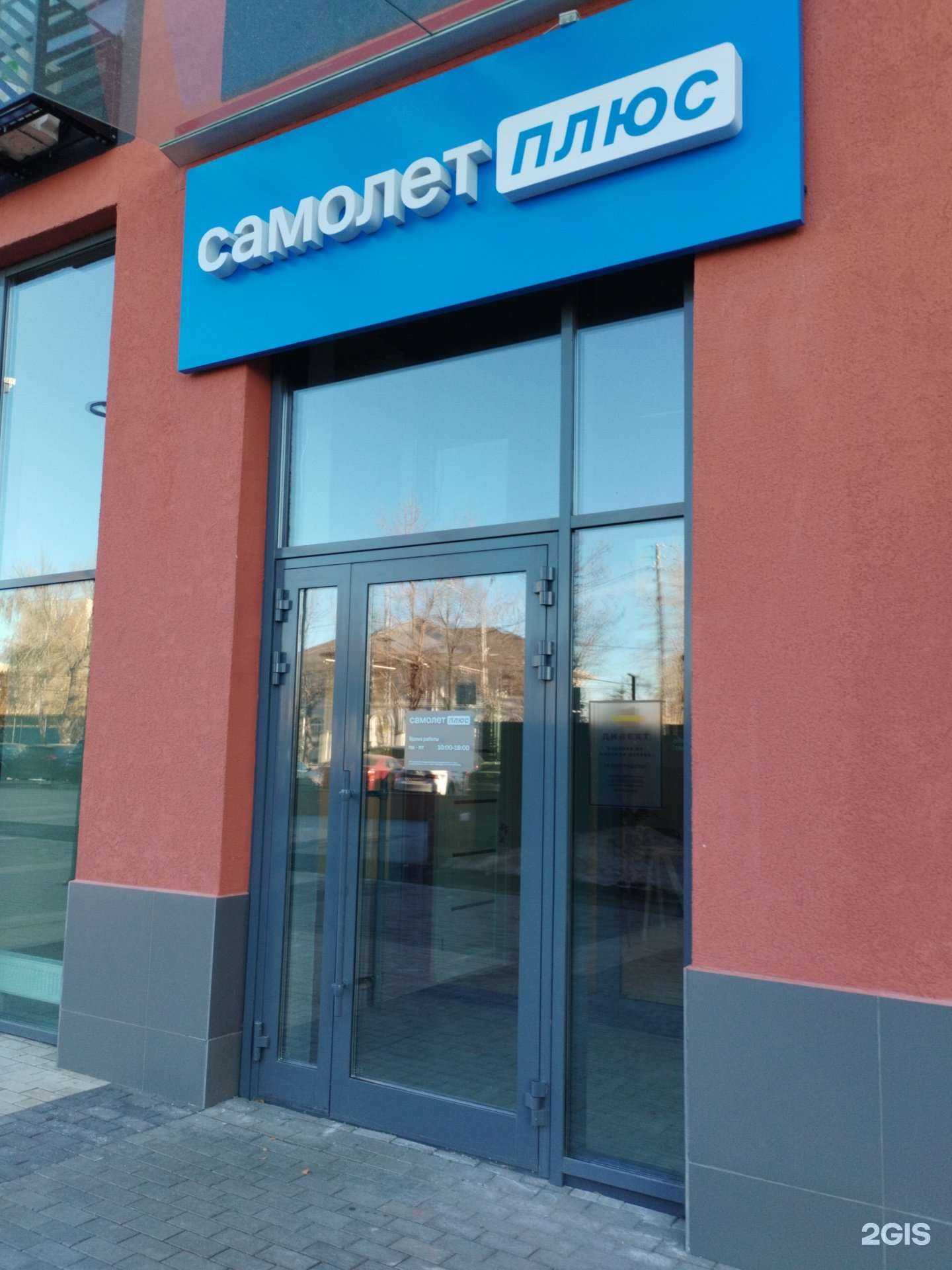 Отзывы на компанию Самолет Плюс в Екатеринбурге c фото