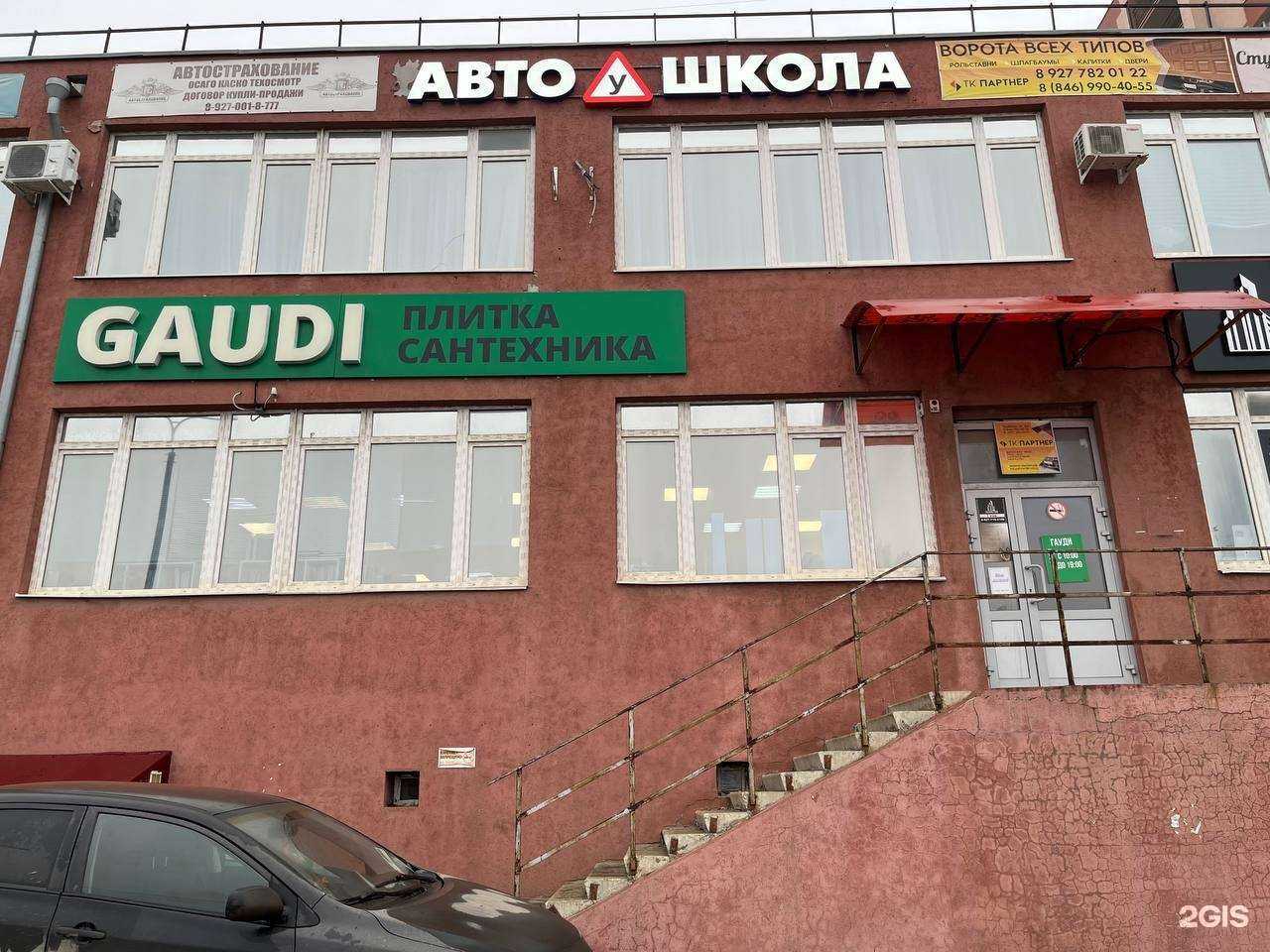 Отзывы на компанию Gaudi в Самаре c фото