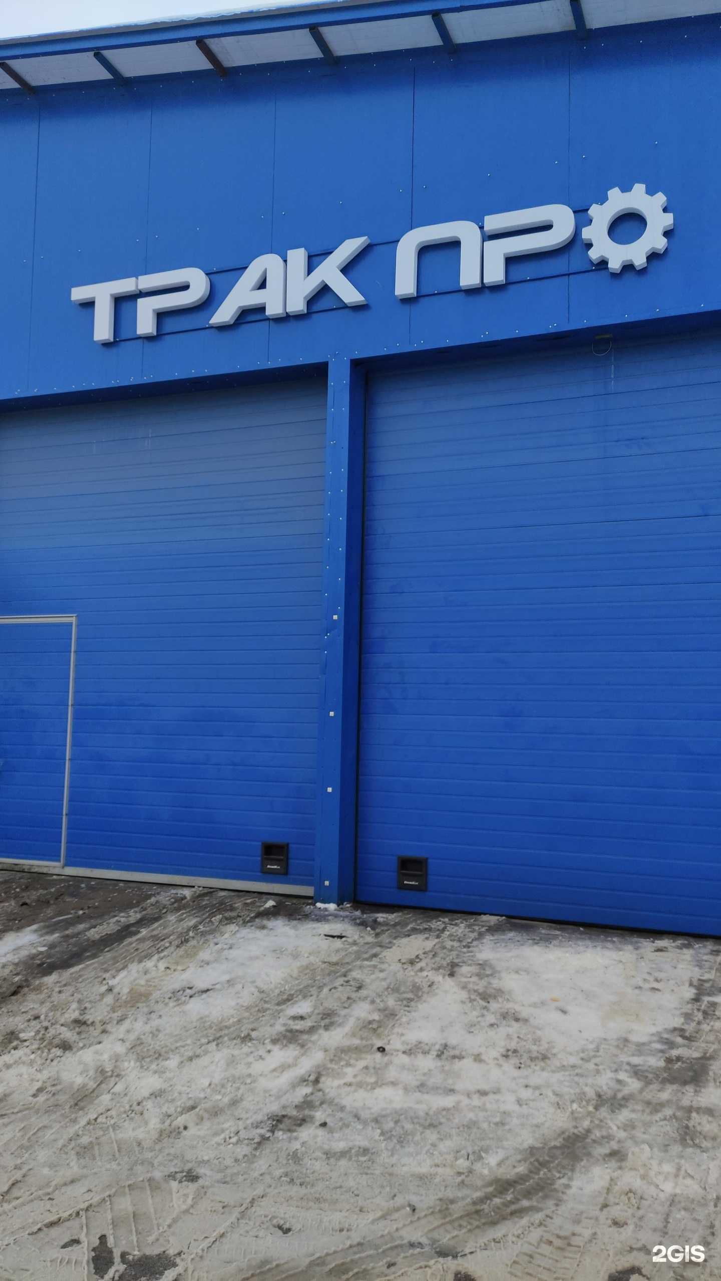 Отзывы на компанию Track pro  в Москве c фото