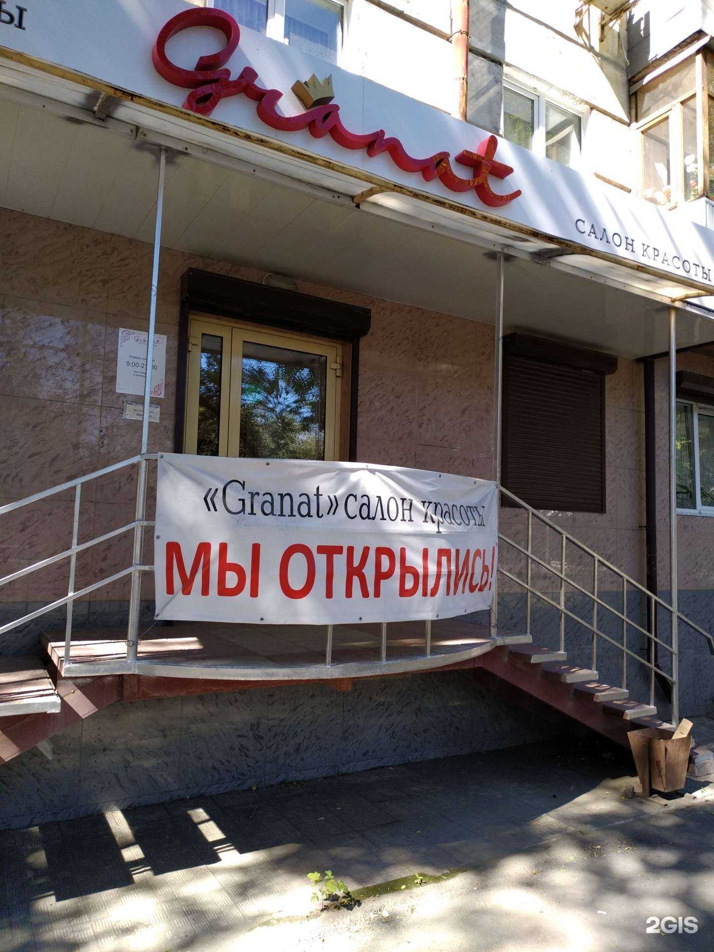 Отзывы на компанию Granat в Орске c фото