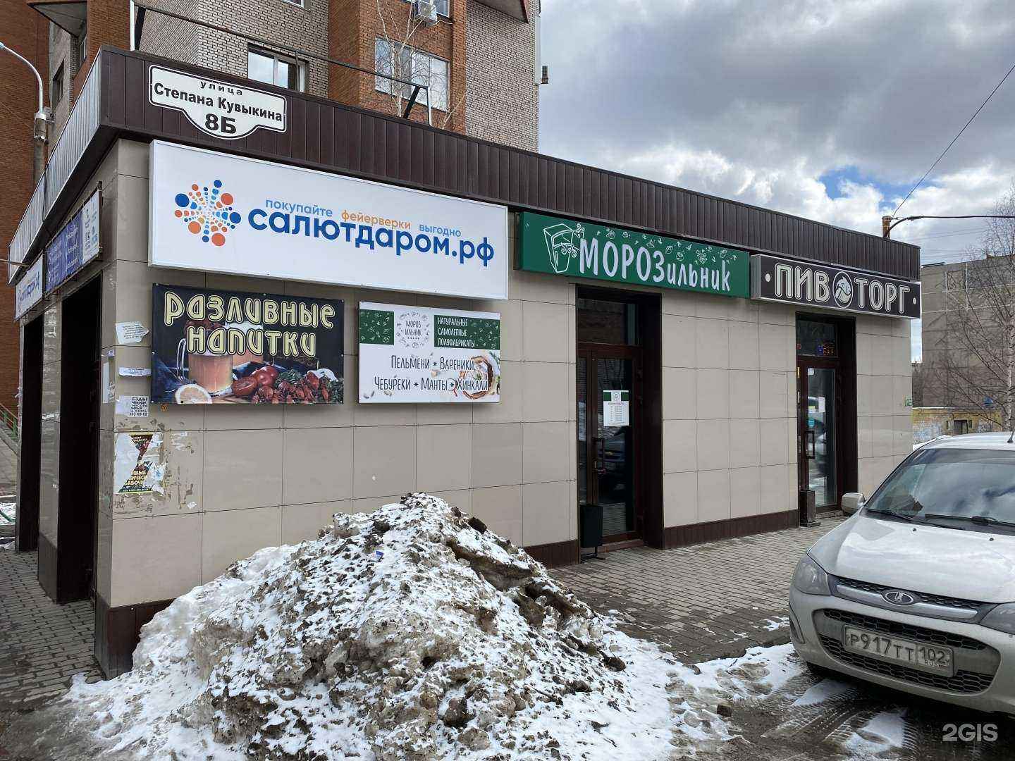 Отзывы на компанию салютдаром.рф в Уфе c фото - фотография 2 из 2