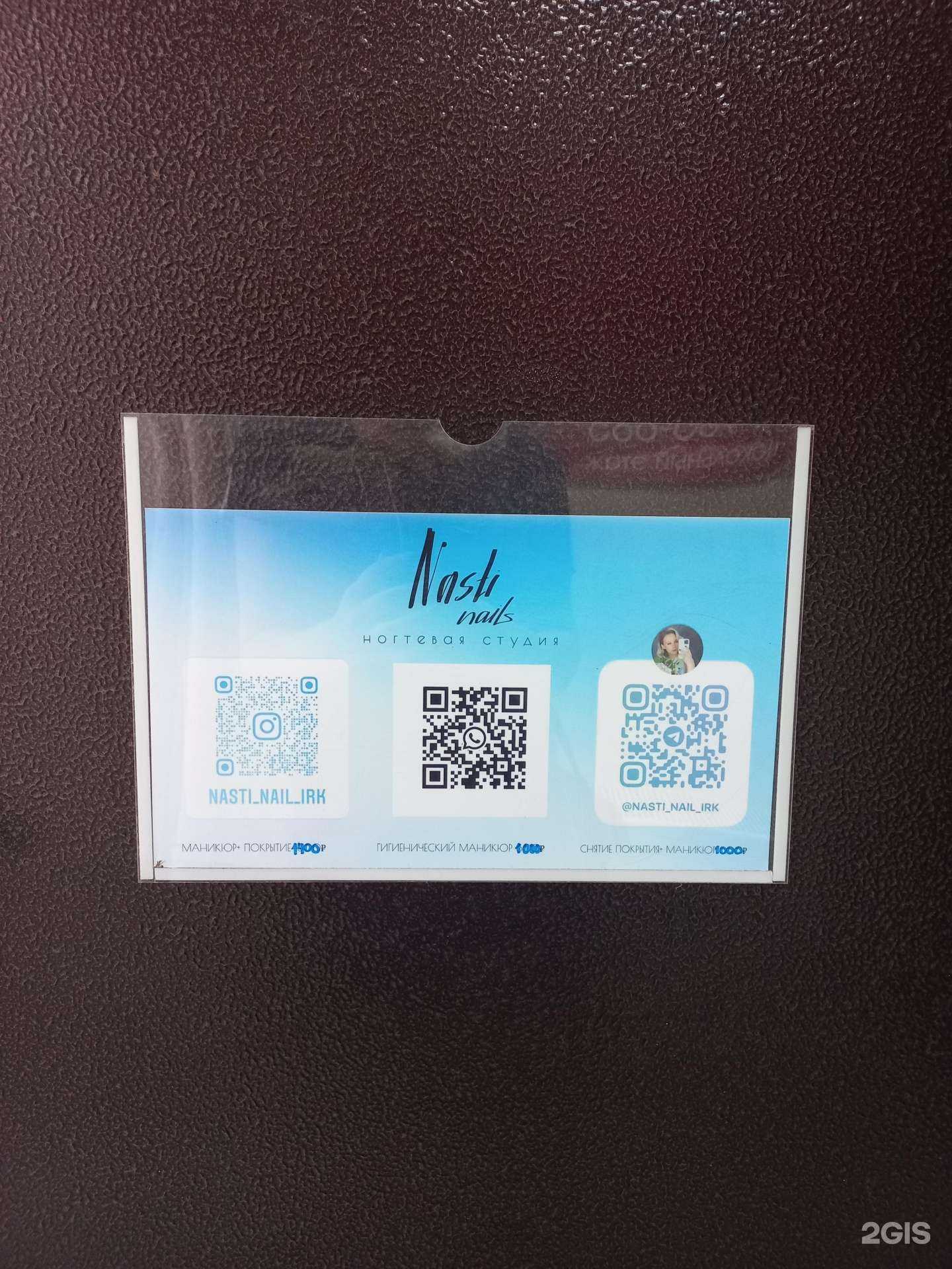 Отзывы на компанию Nasti nails в Иркутске c фото
