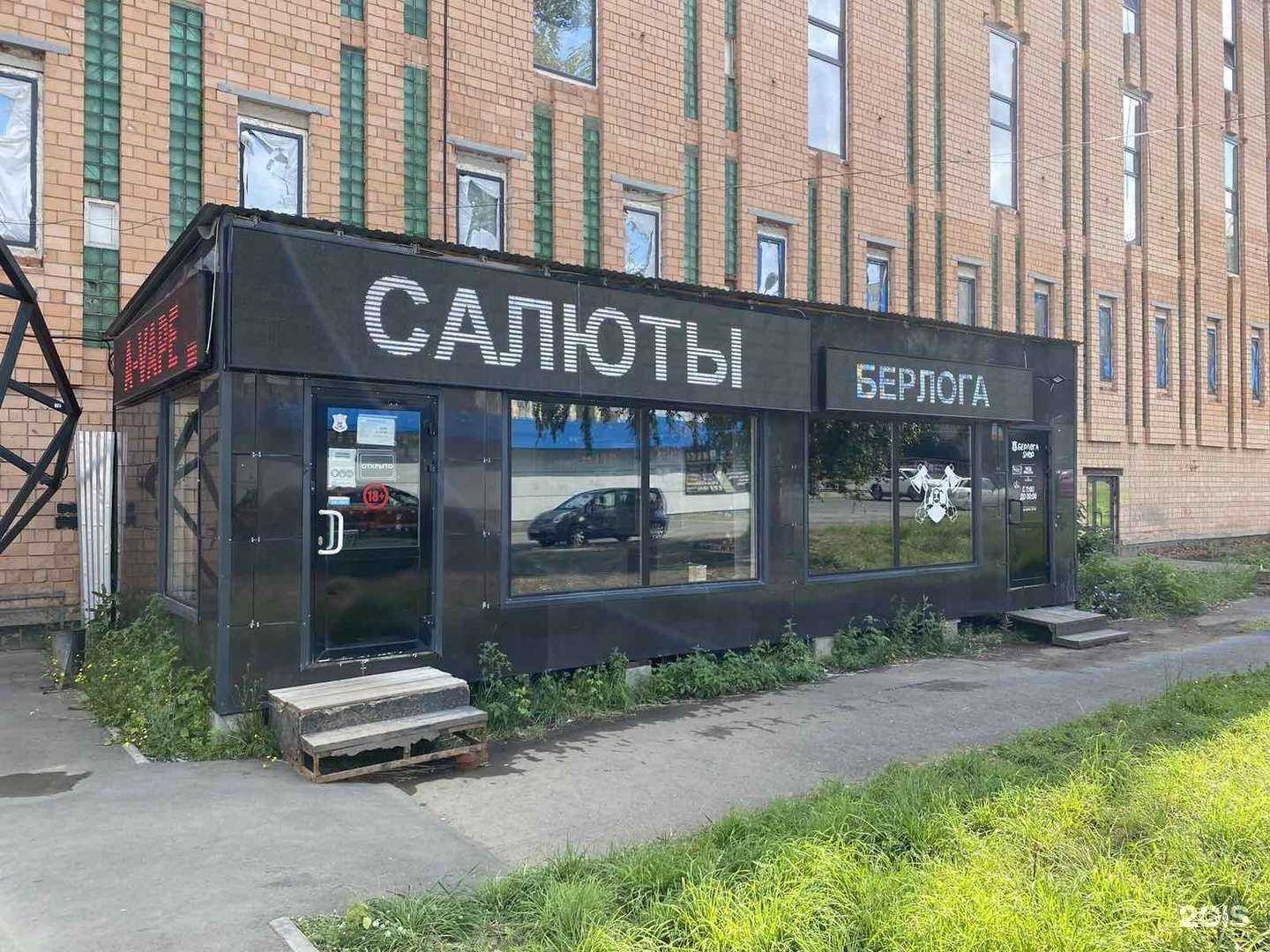 Отзывы на компанию Русский Фейерверк в Ижевске c фото