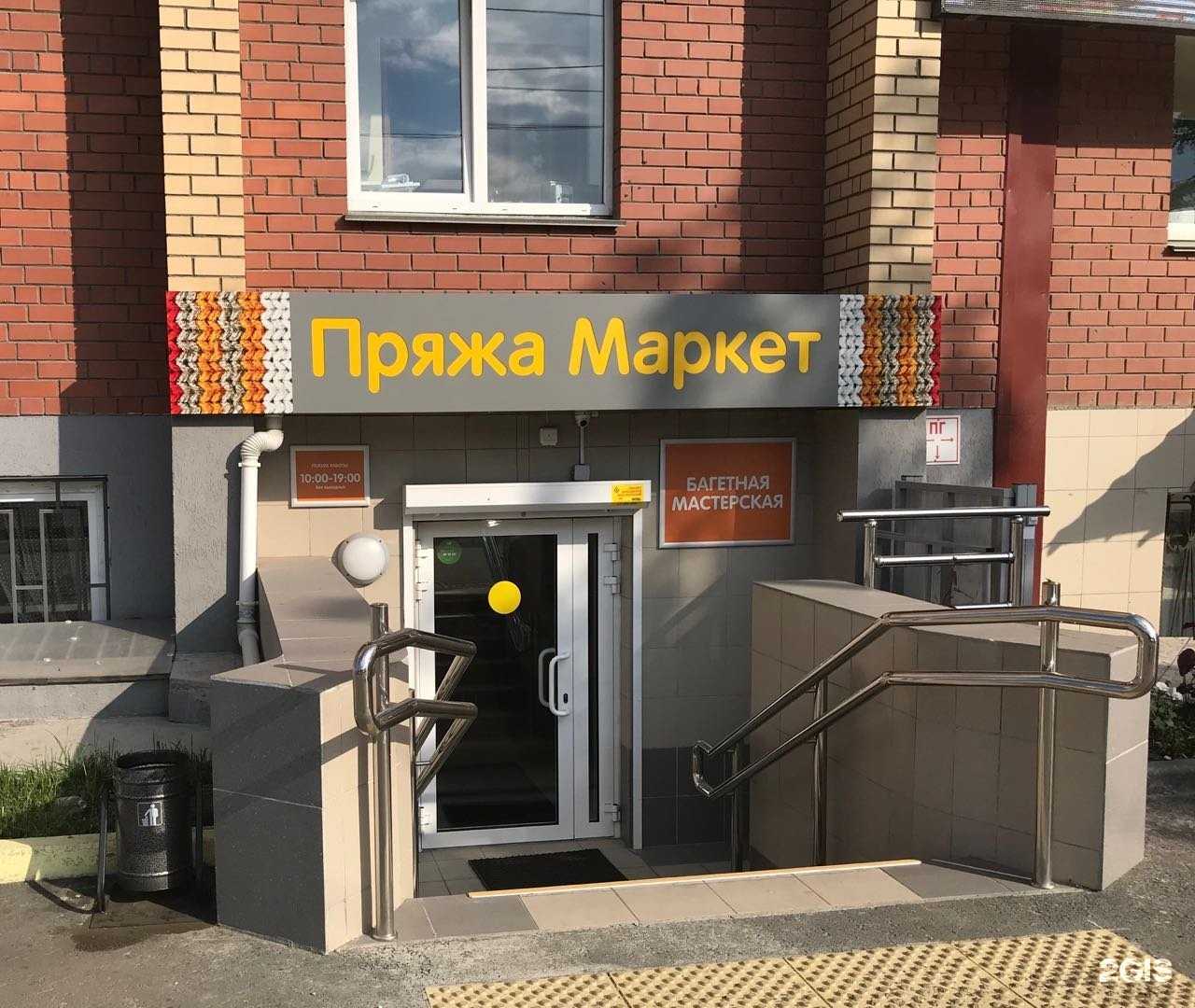 Отзывы на компанию Пряжа Маркет в Челябинске c фото