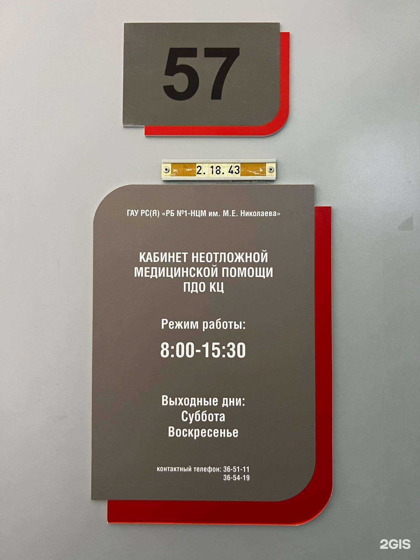 Отзывы на компанию Республиканская больница №1 - Национальный центр медицины им. М.Е. Николаева в Якутске c фото - фотография 2 из 2