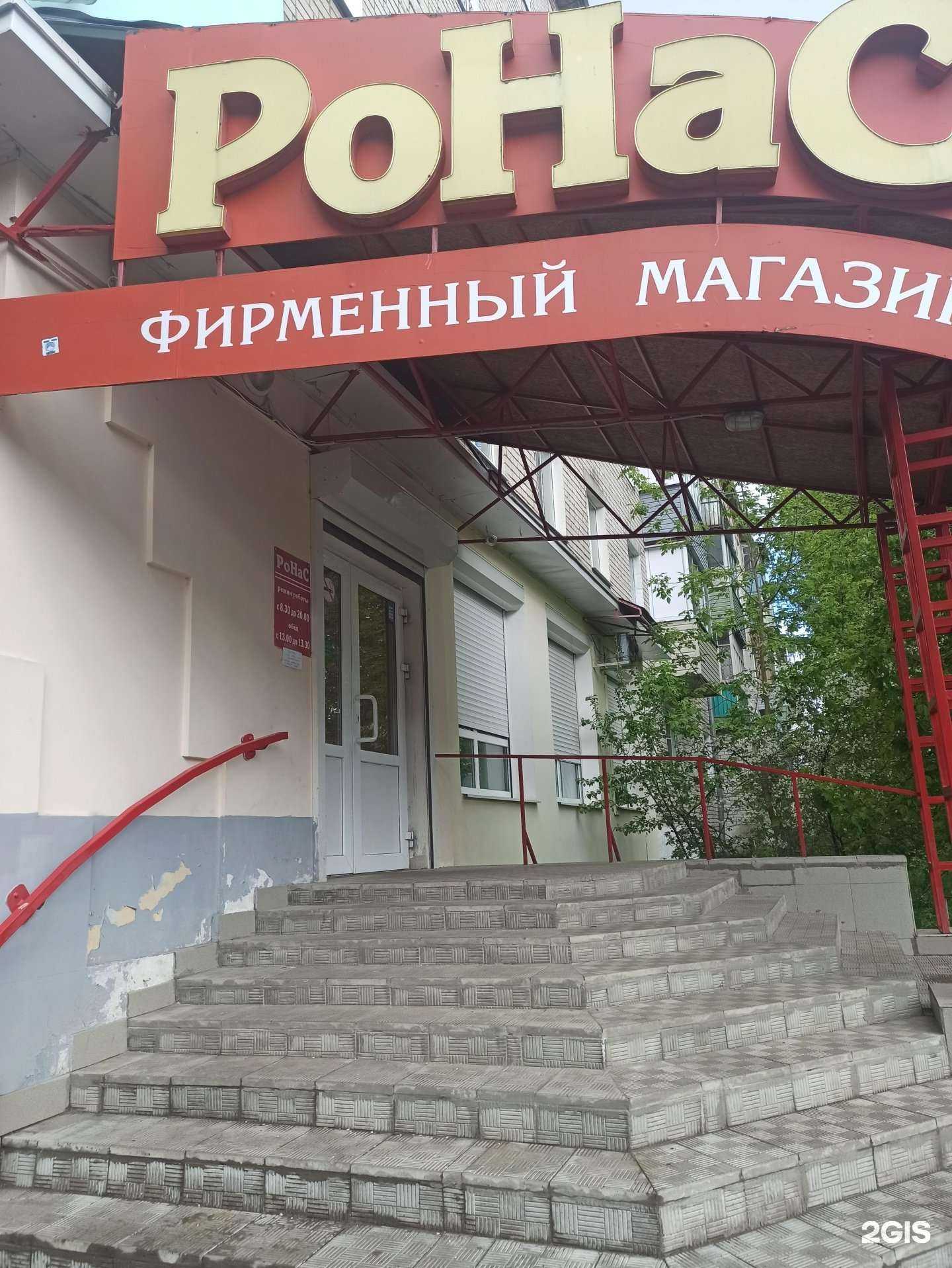 Отзывы на компанию Ронас в г. Ковров c фото