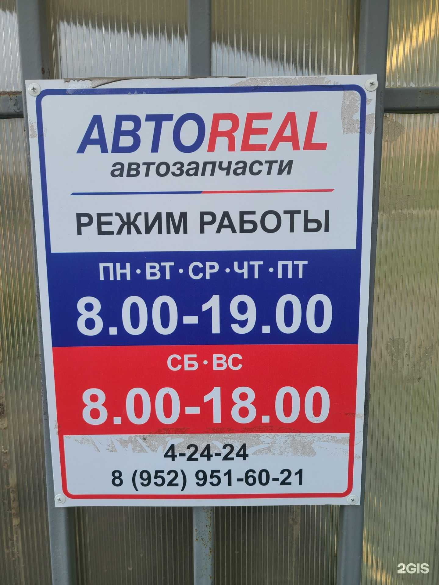 Отзывы на компанию Автоreal в Лисках c фото