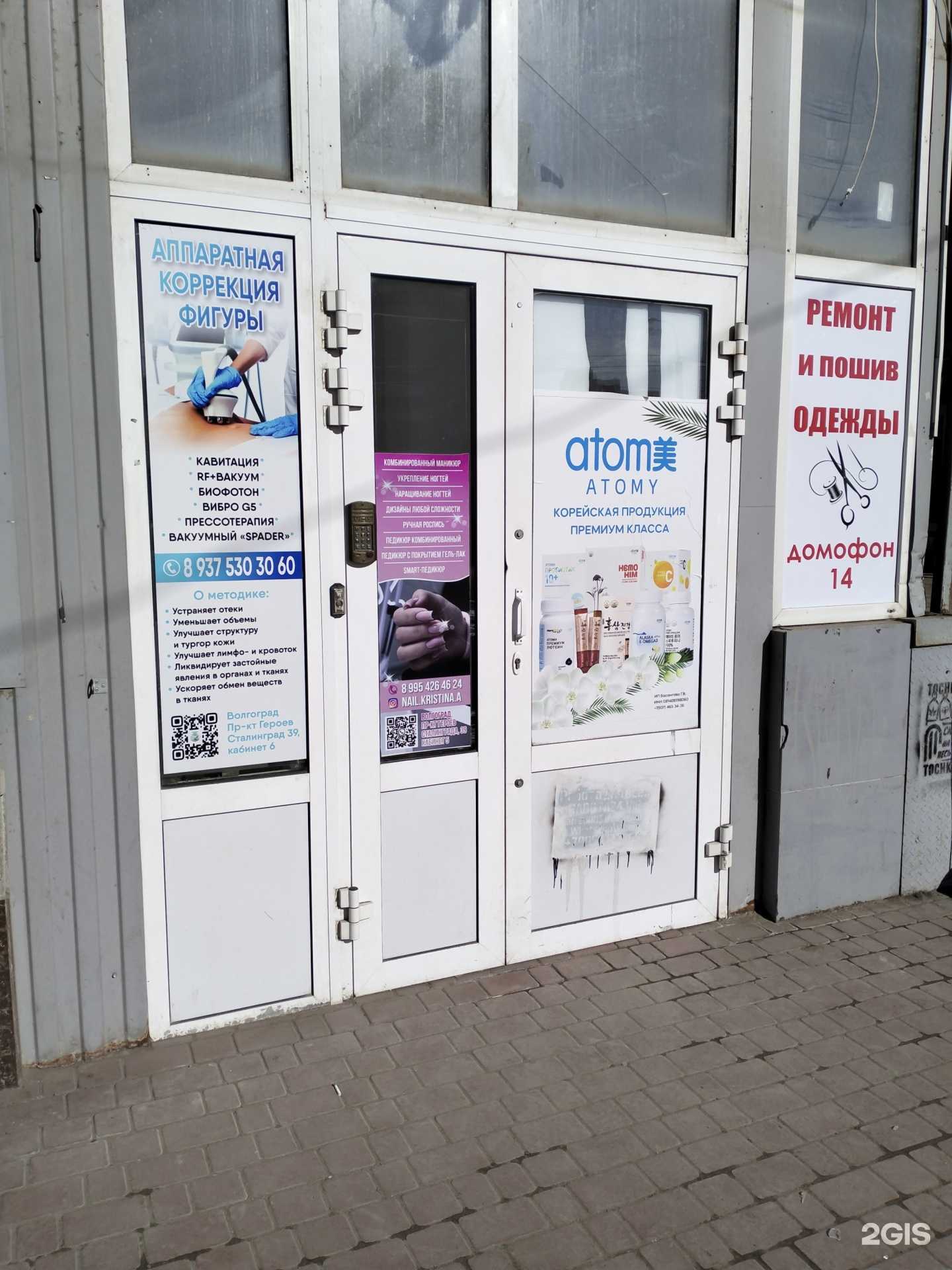 Отзывы на компанию Кабинет аппаратной коррекции фигуры в г. Волгоград c фото