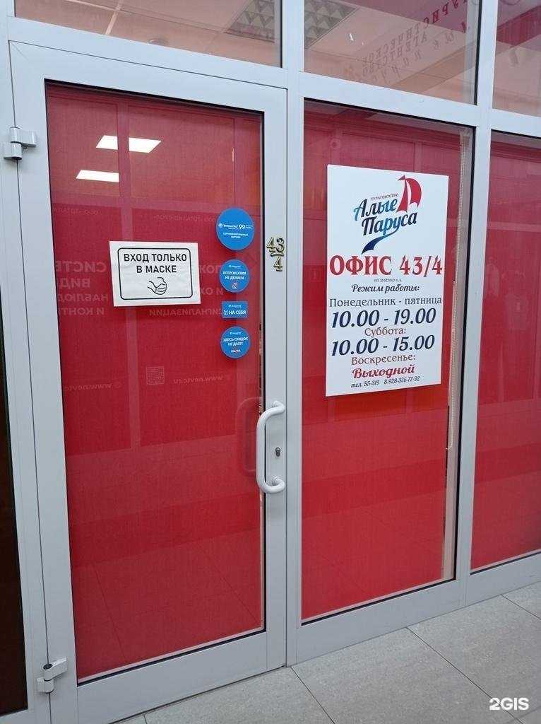 Отзывы на компанию Алые паруса в г. Невинномысск c фото