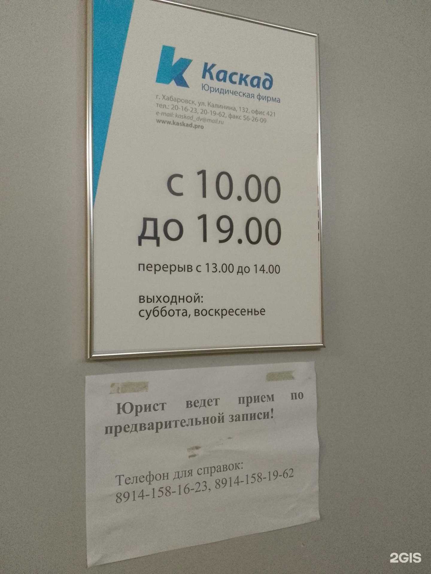 Отзывы на компанию Каскад в Хабаровске c фото