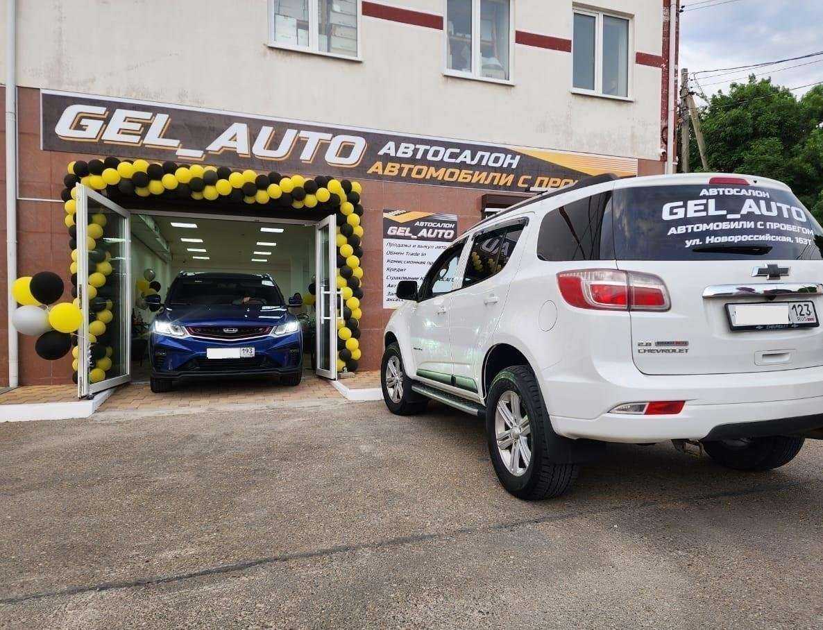 Отзывы на компанию Гел авто в Геленджике c фото