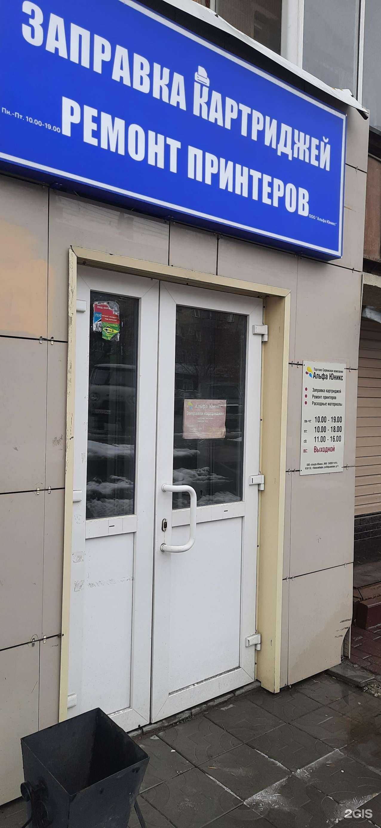 Отзывы на компанию Альфа Юникс в г. Новосибирск c фото