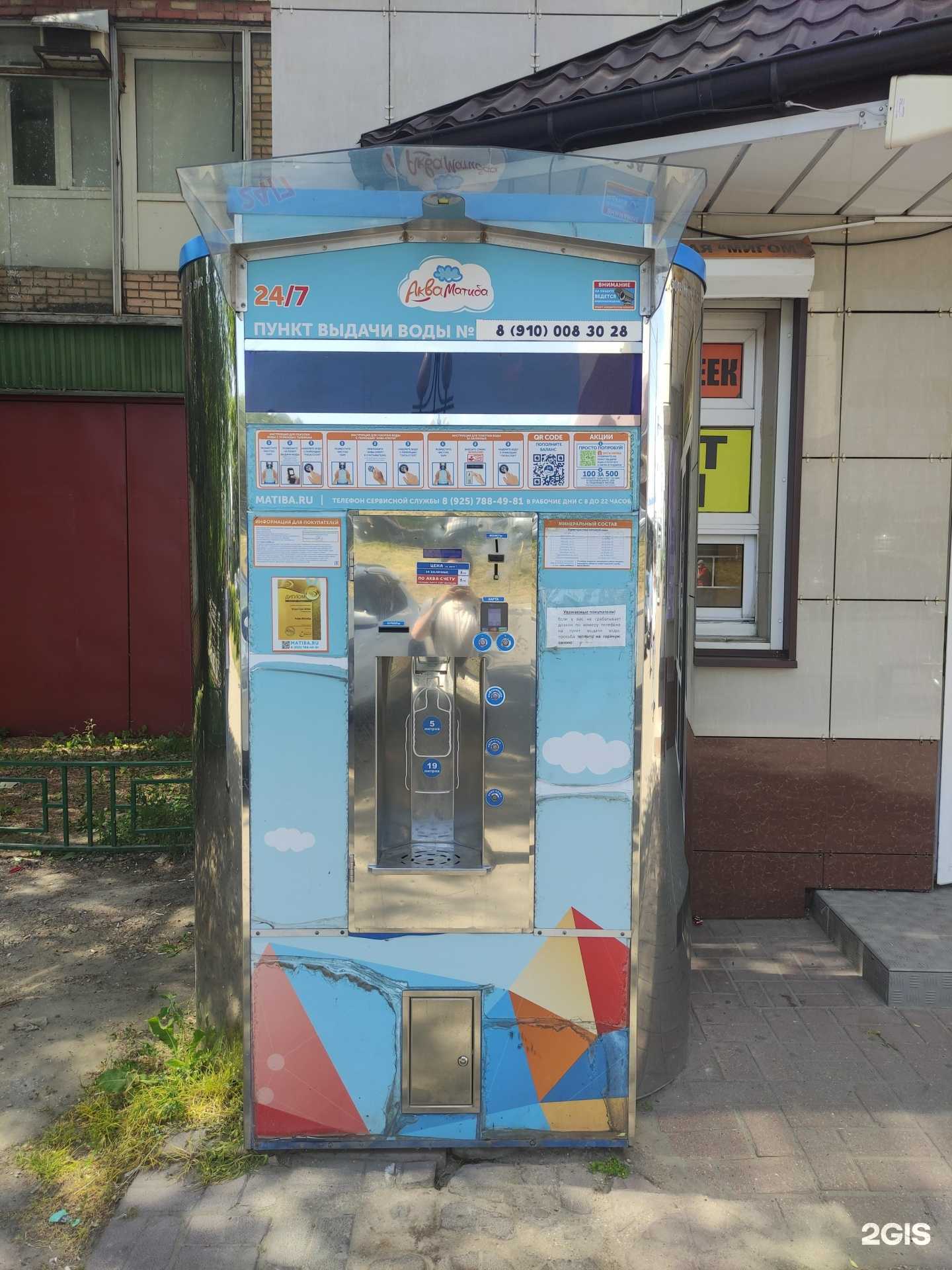 Отзывы на компанию Акваматиба в Жуковском c фото