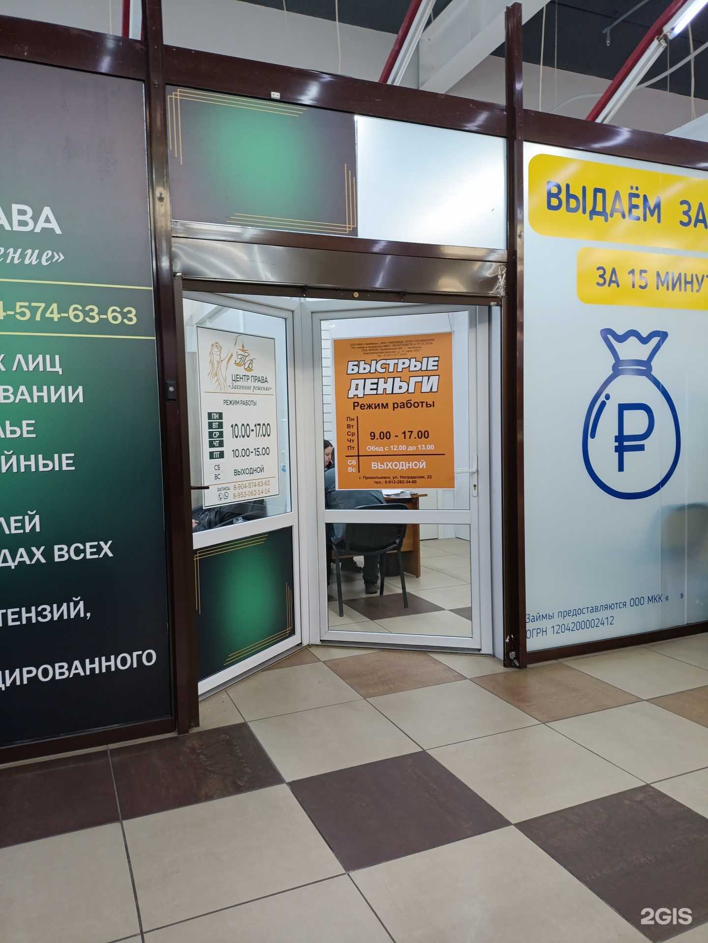 Отзывы на компанию Законное решение в Прокопьевске c фото