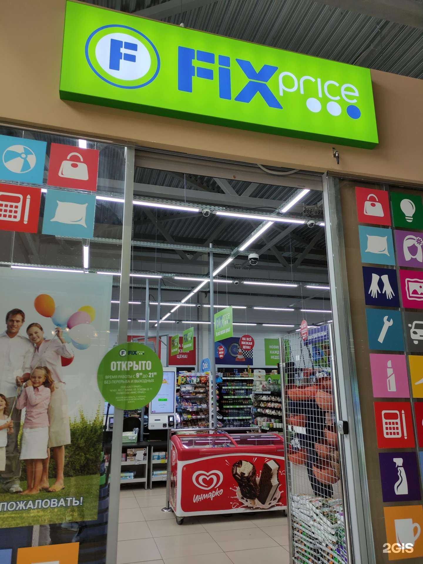 Отзывы на компанию Fix Price в Ногинске c фото