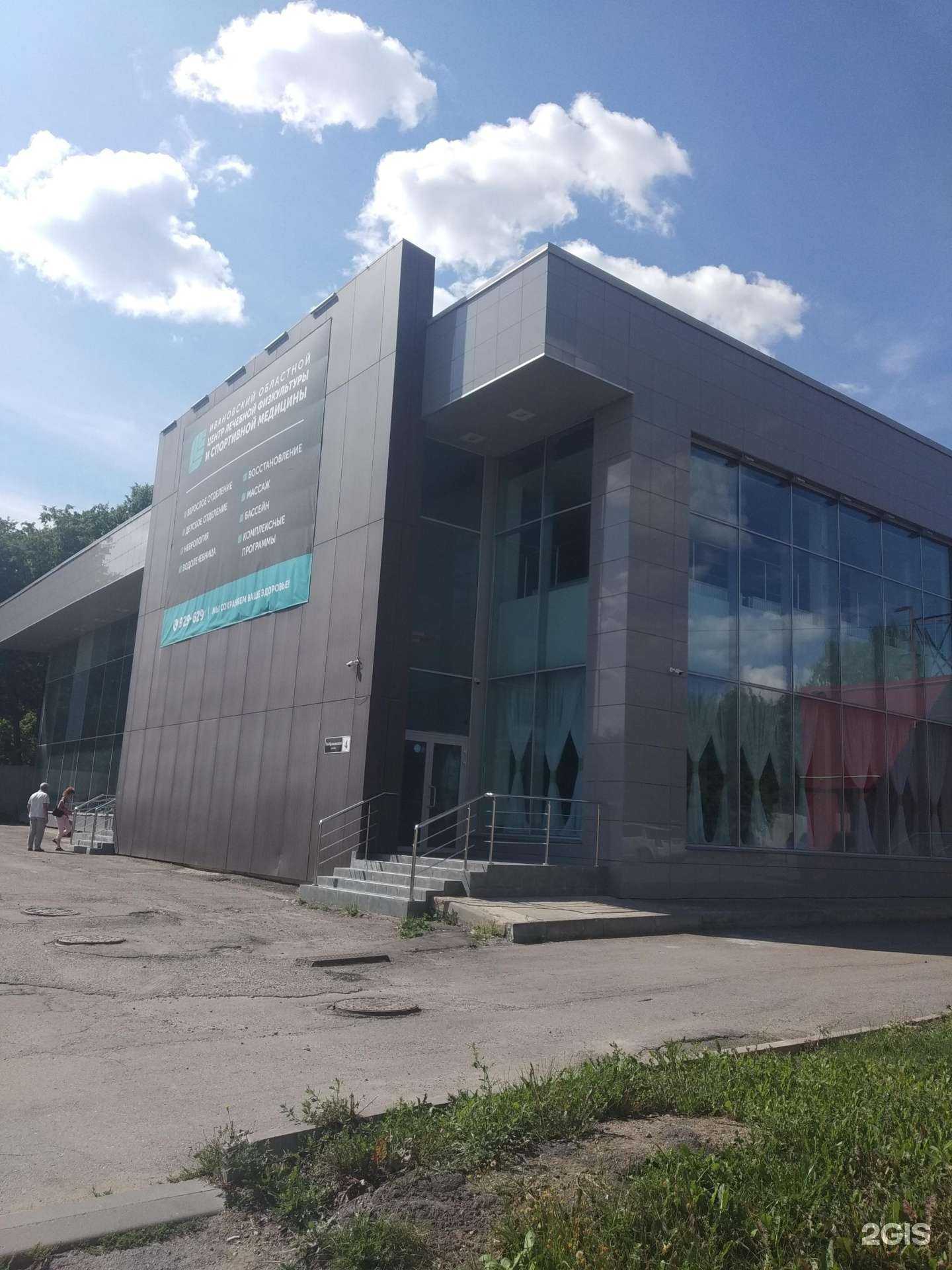 Отзывы на компанию Ивановский областной центр лечебной физической культуры и спортивной медицины в Иванове c фото - фотография 2 из 2
