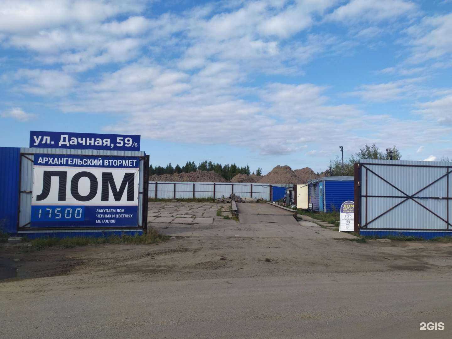 Отзывы на компанию Архвторчермет в г. Архангельск c фото