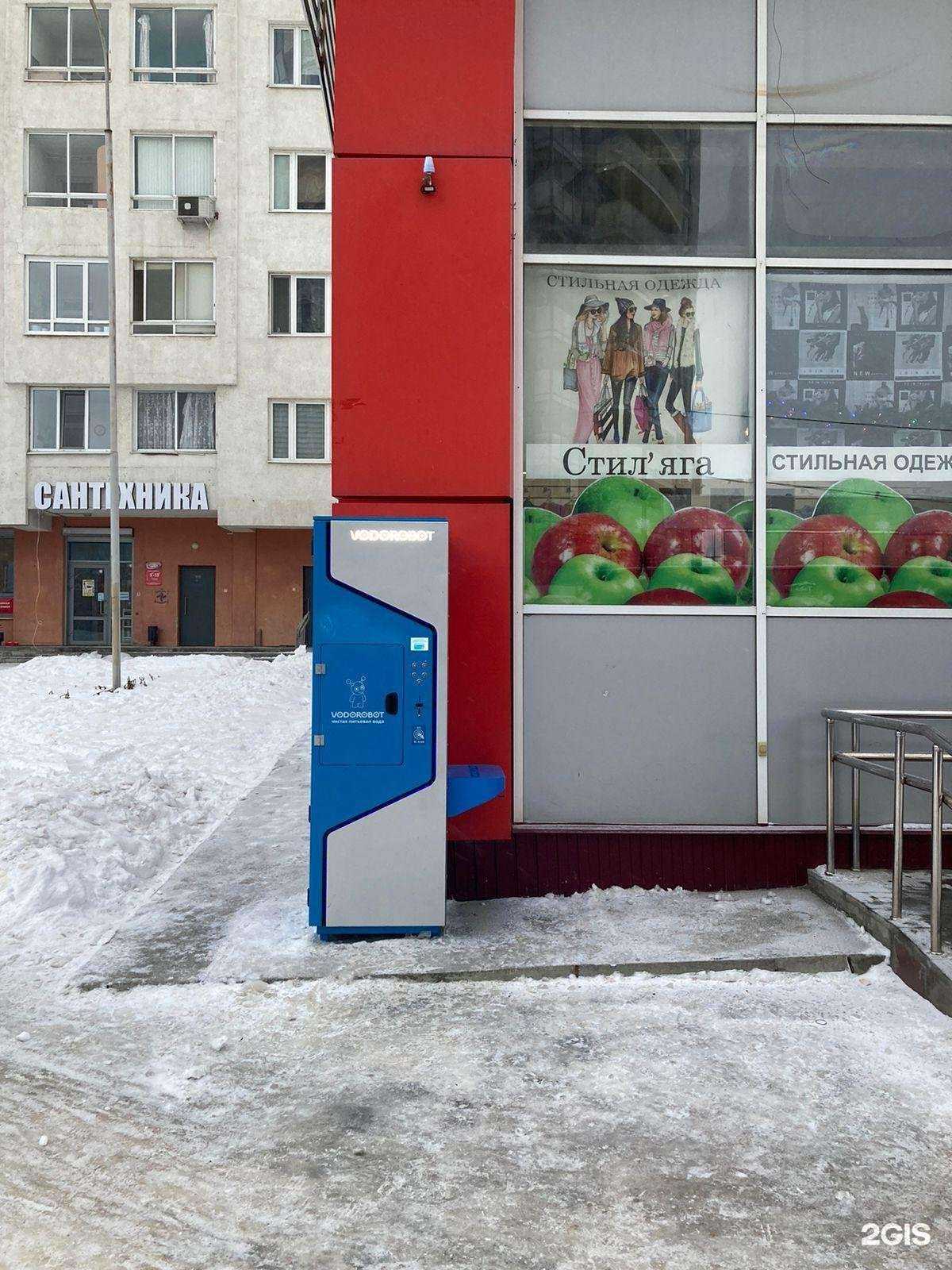 Отзывы на компанию Vodorobot в Екатеринбурге c фото