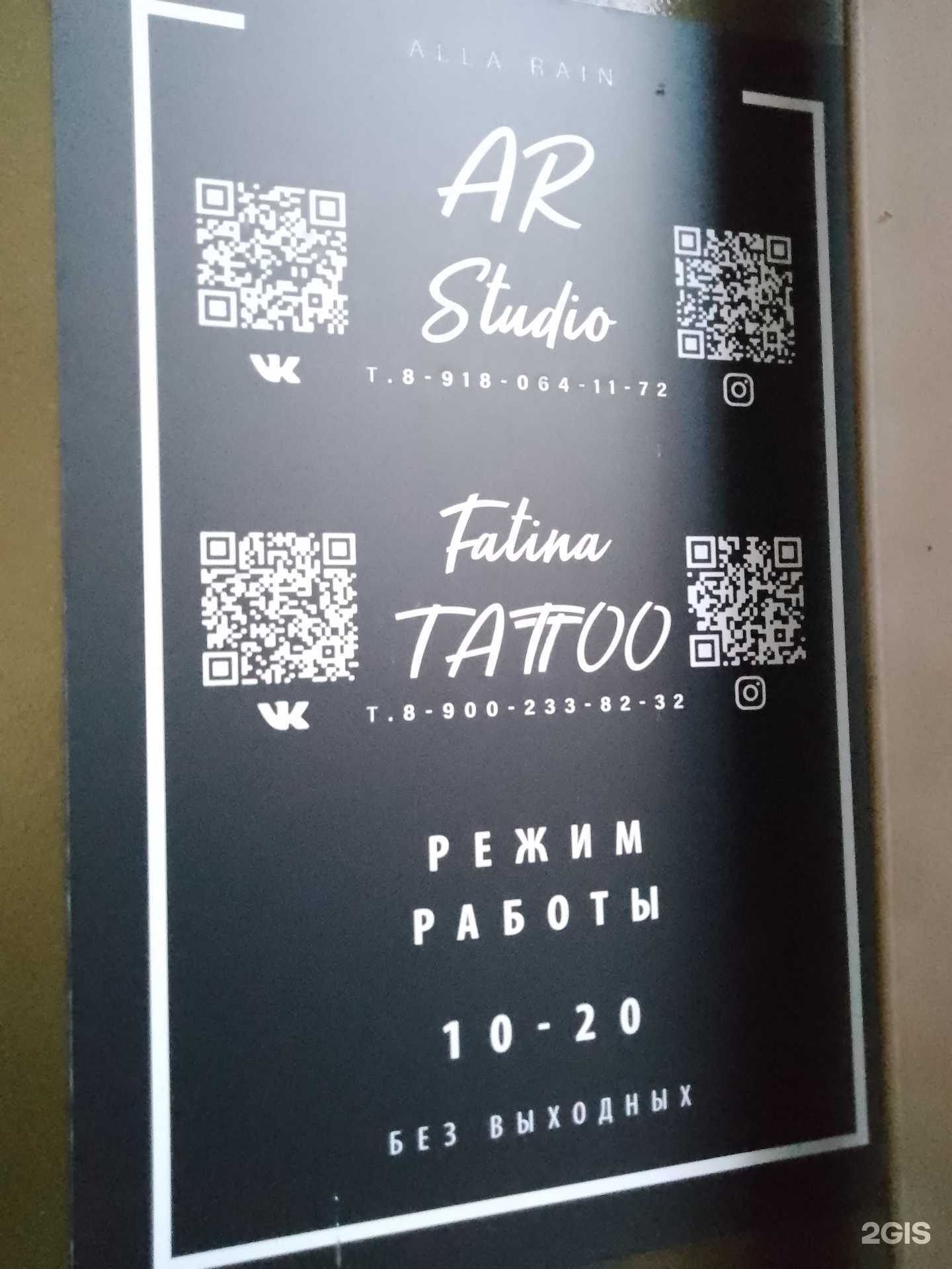 Отзывы на компанию Fatina Tattoo в г. Анапа c фото