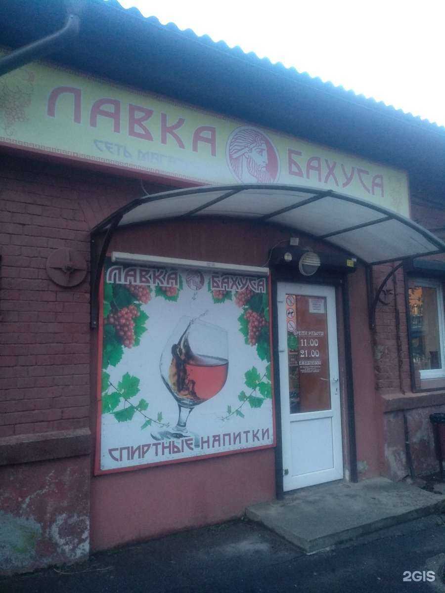 Отзывы на компанию Лавка Бахуса в Калининграде c фото